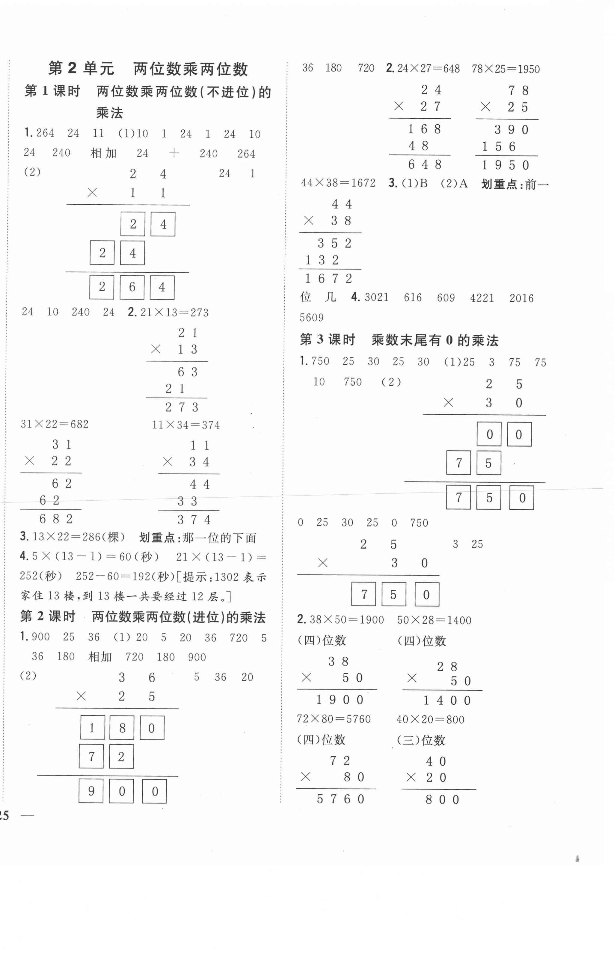 2021年全科王同步課時練習(xí)三年級數(shù)學(xué)下冊冀教版 參考答案第2頁