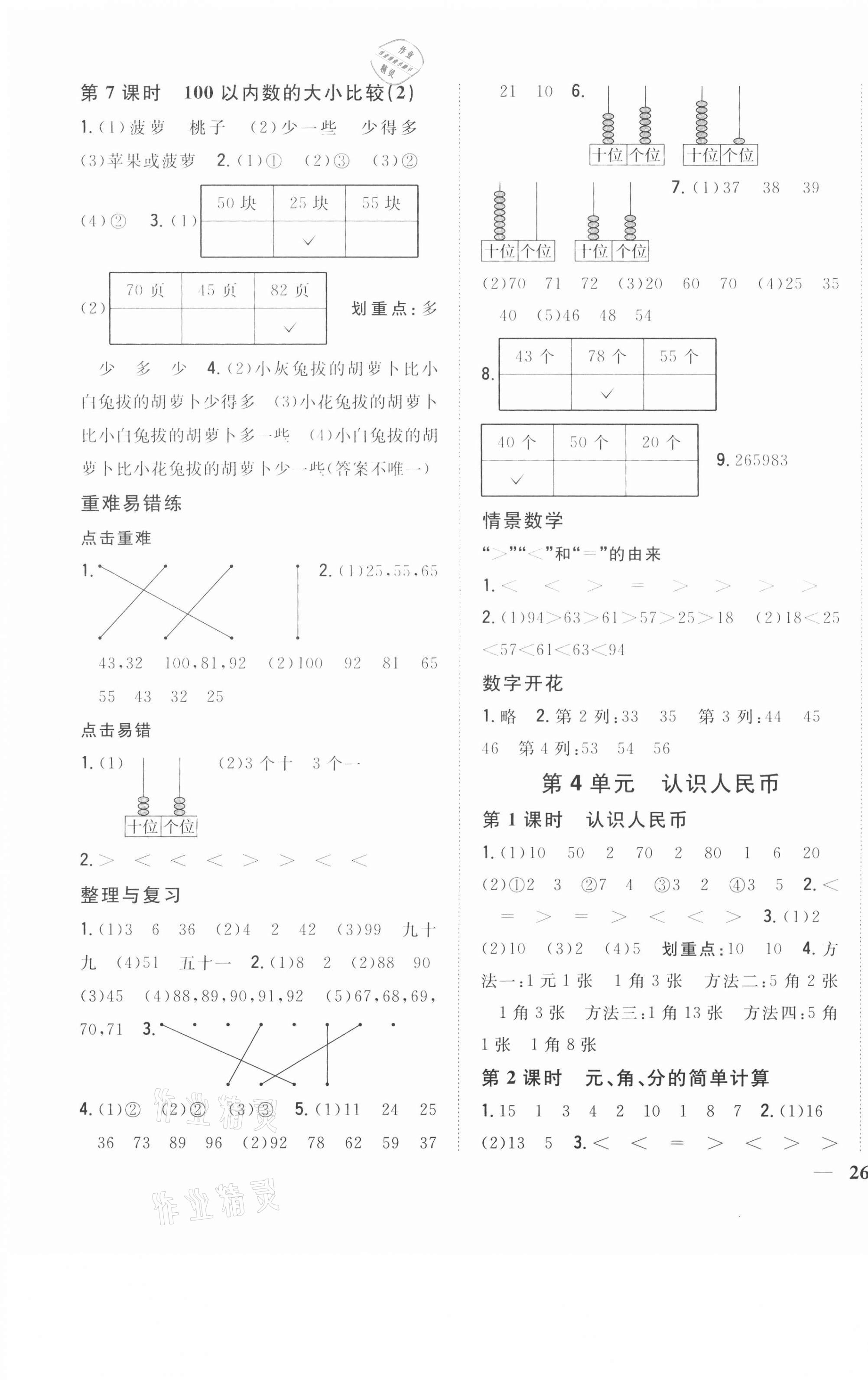 2021年全科王同步課時練習(xí)一年級數(shù)學(xué)下冊冀教版 第3頁