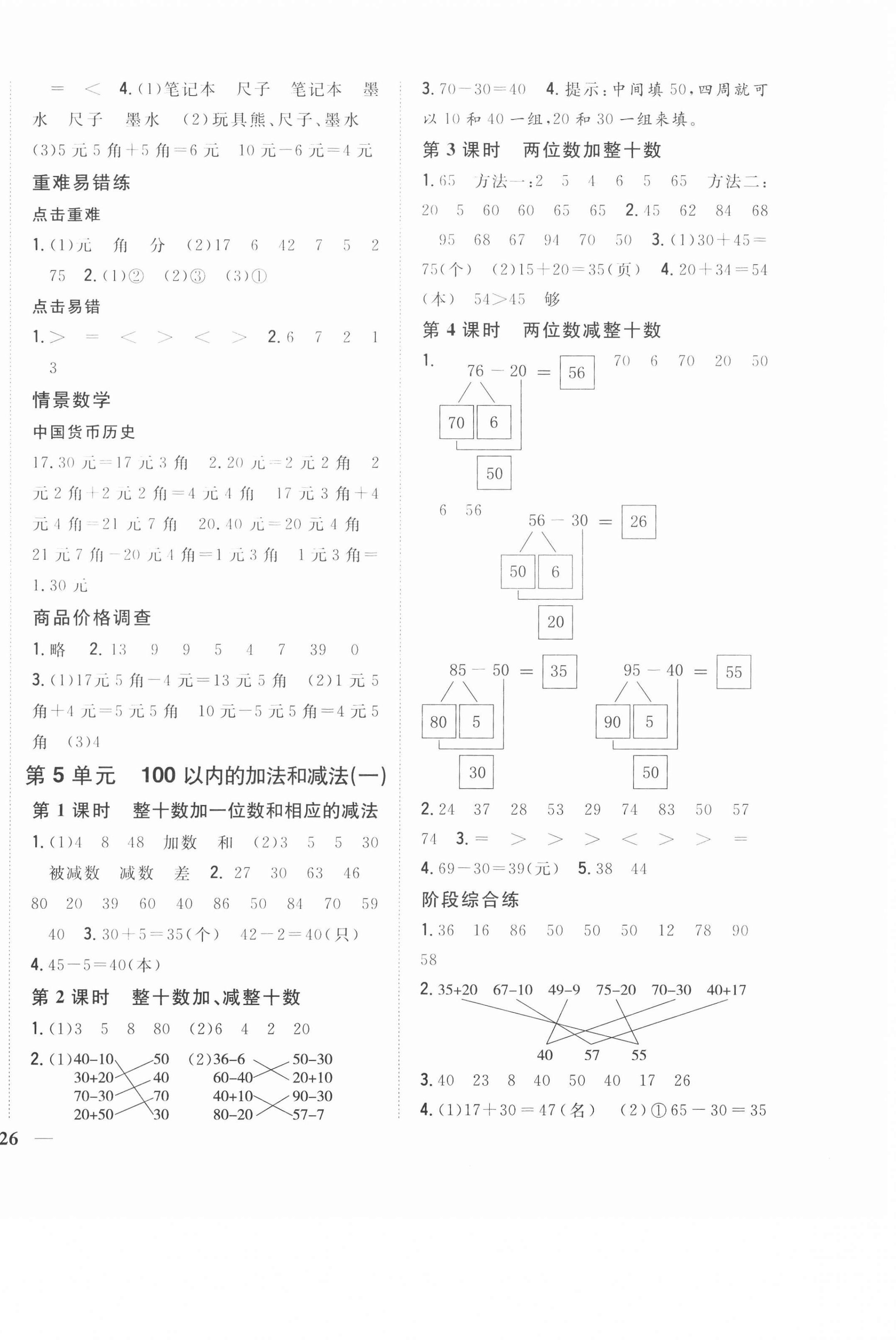 2021年全科王同步课时练习一年级数学下册冀教版 第4页