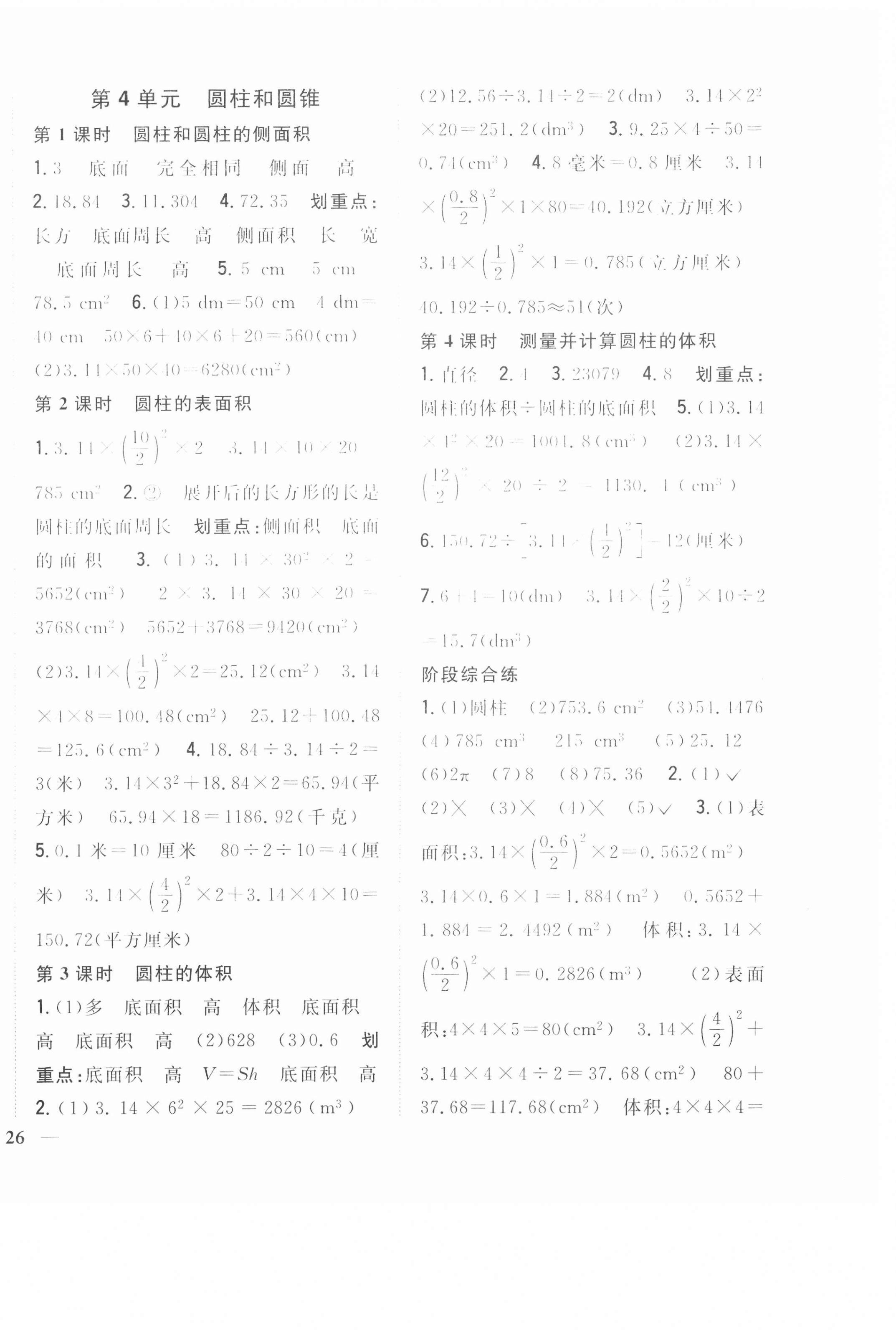 2021年全科王同步課時練習(xí)六年級數(shù)學(xué)下冊冀教版 第4頁