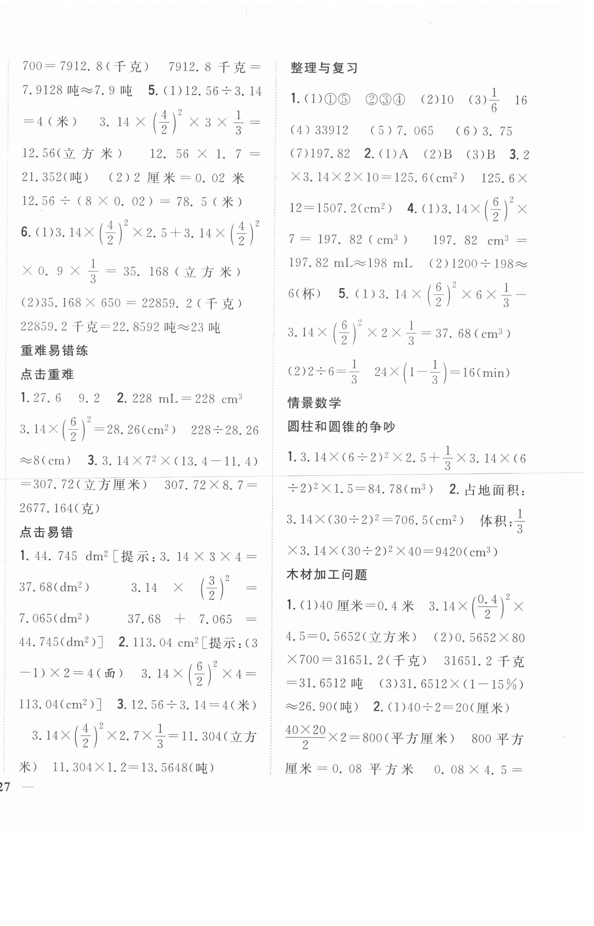 2021年全科王同步課時(shí)練習(xí)六年級(jí)數(shù)學(xué)下冊(cè)冀教版 第6頁(yè)