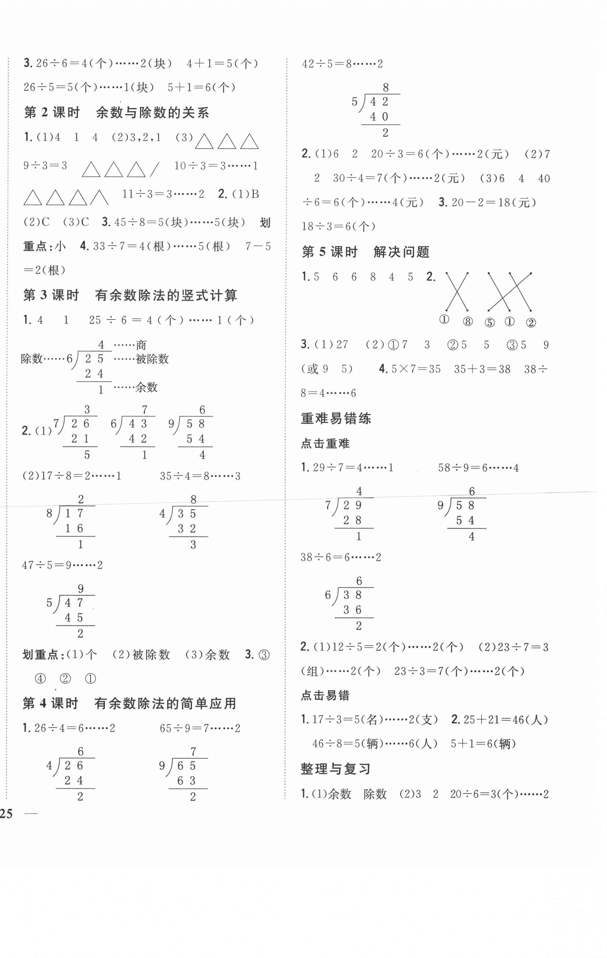 2021年全科王同步課時練習(xí)二年級數(shù)學(xué)下冊冀教版 第2頁