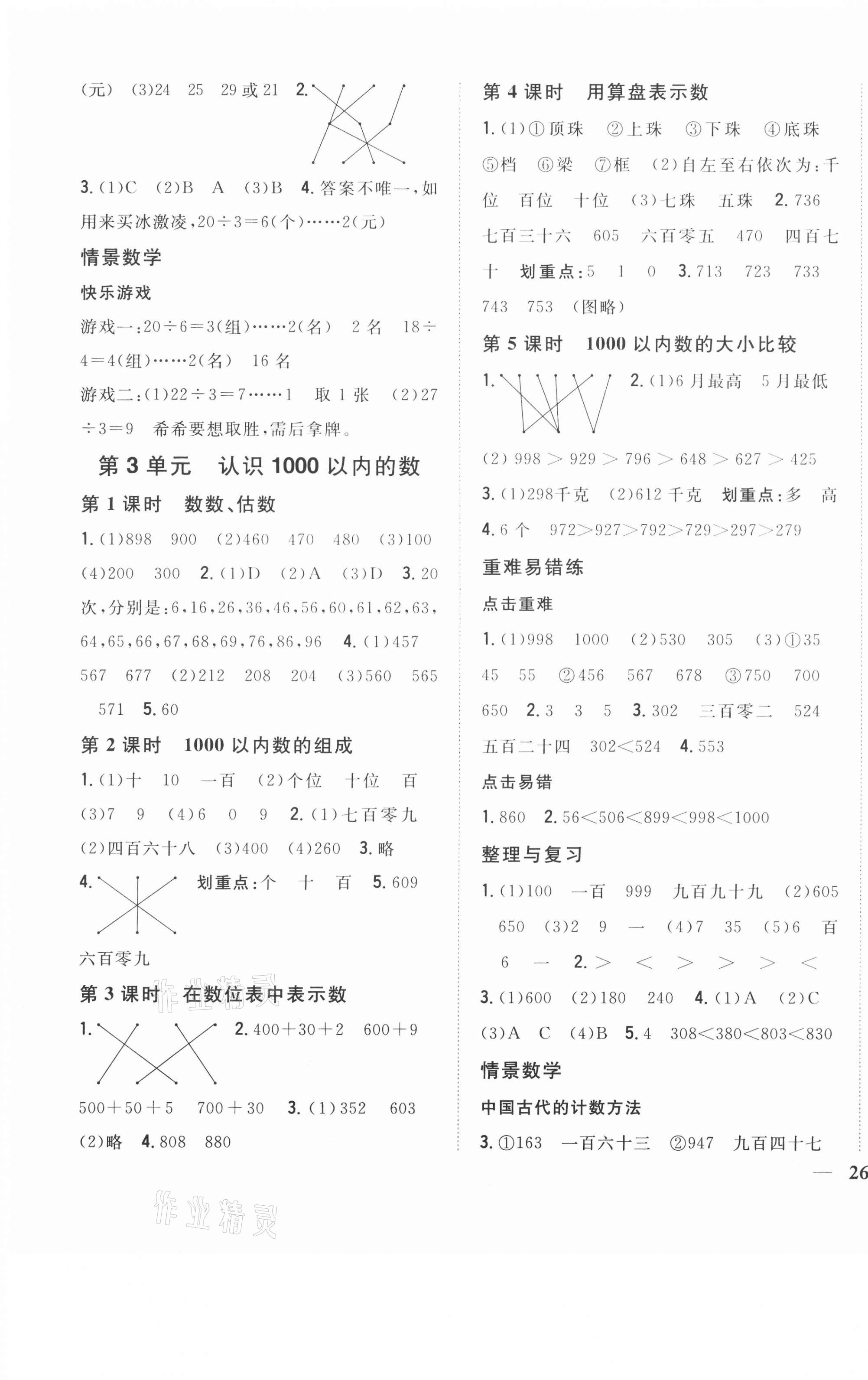 2021年全科王同步課時練習(xí)二年級數(shù)學(xué)下冊冀教版 第3頁