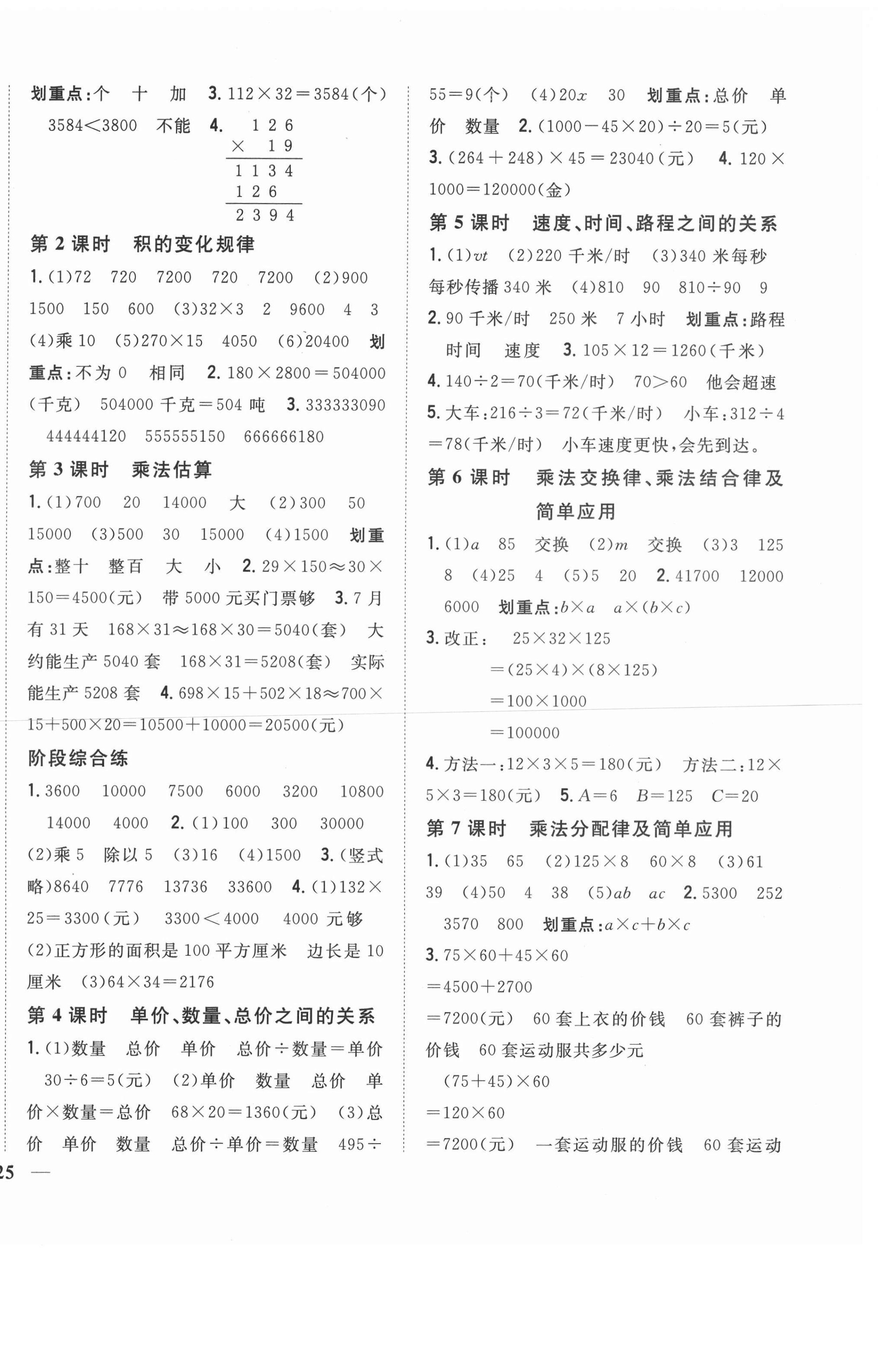 2021年全科王同步課時練習(xí)四年級數(shù)學(xué)下冊冀教版 第2頁