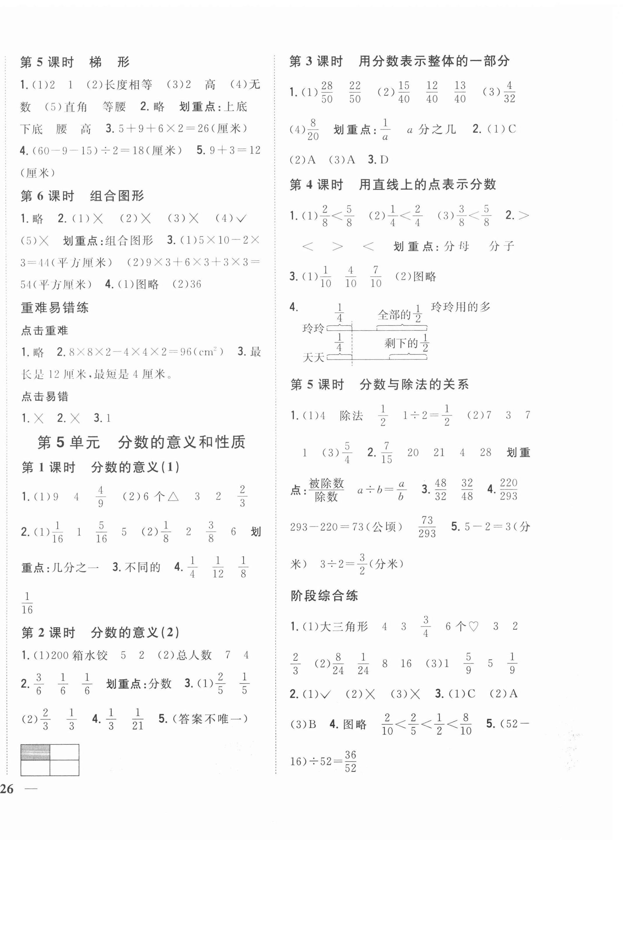 2021年全科王同步课时练习四年级数学下册冀教版 第4页