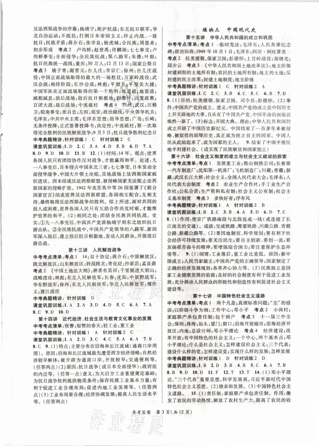 2021年名師測控中考特訓方案歷史江西專版 第3頁