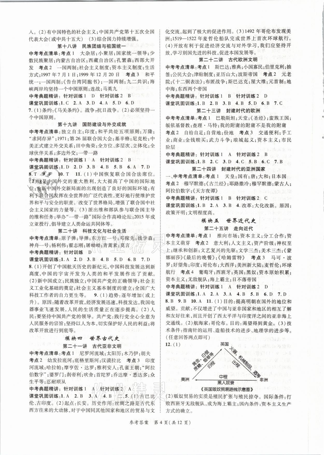 2021年名師測控中考特訓方案歷史江西專版 第4頁