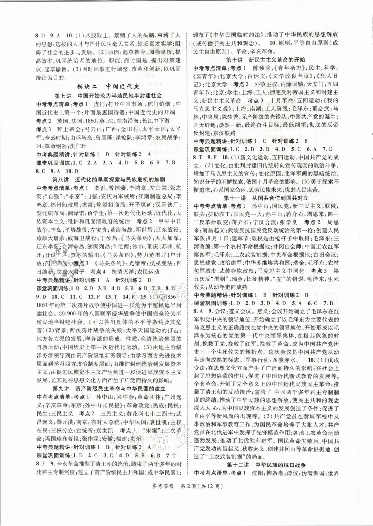 2021年名師測控中考特訓方案歷史江西專版 第2頁