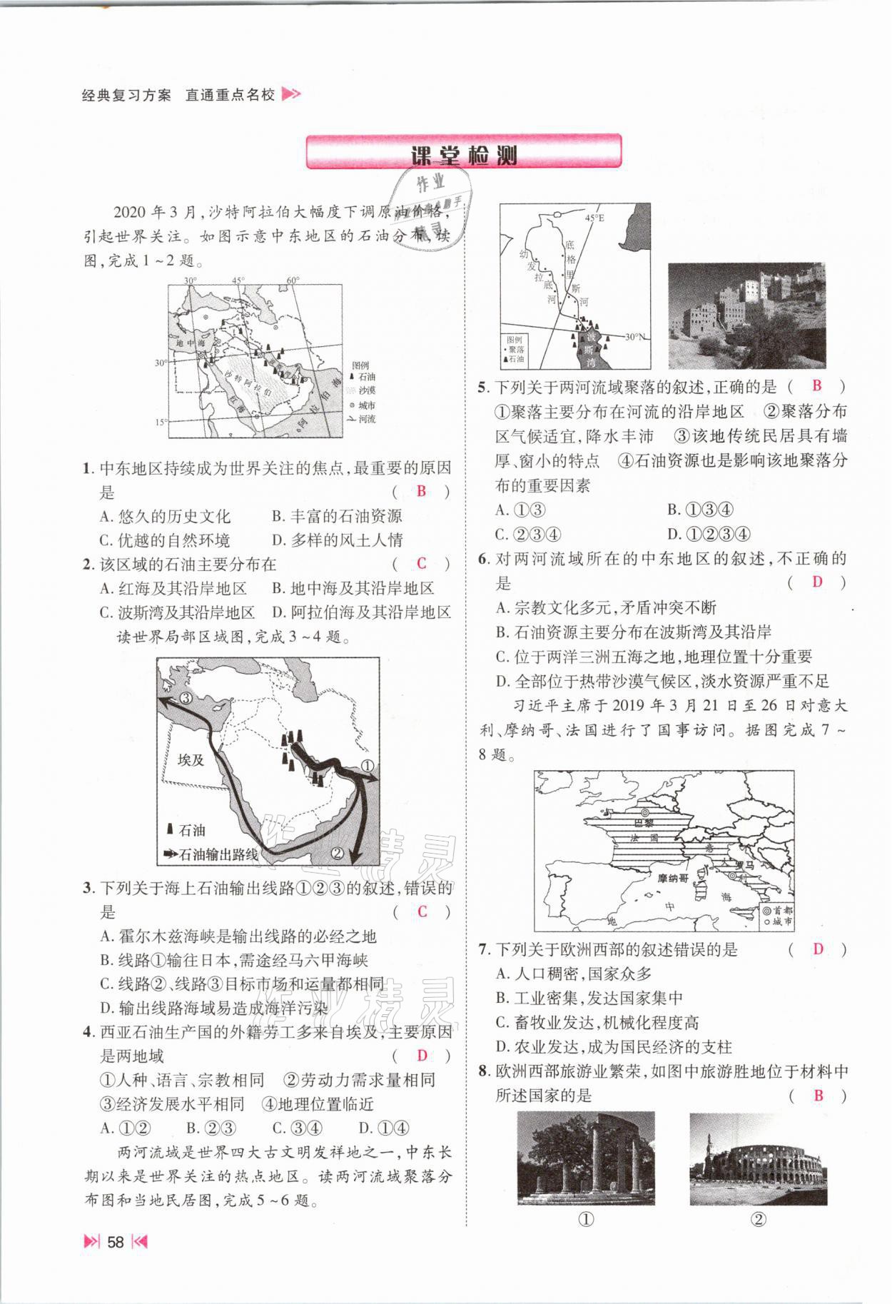 2021年名師測控中考特訓方案地理江西專版 參考答案第56頁