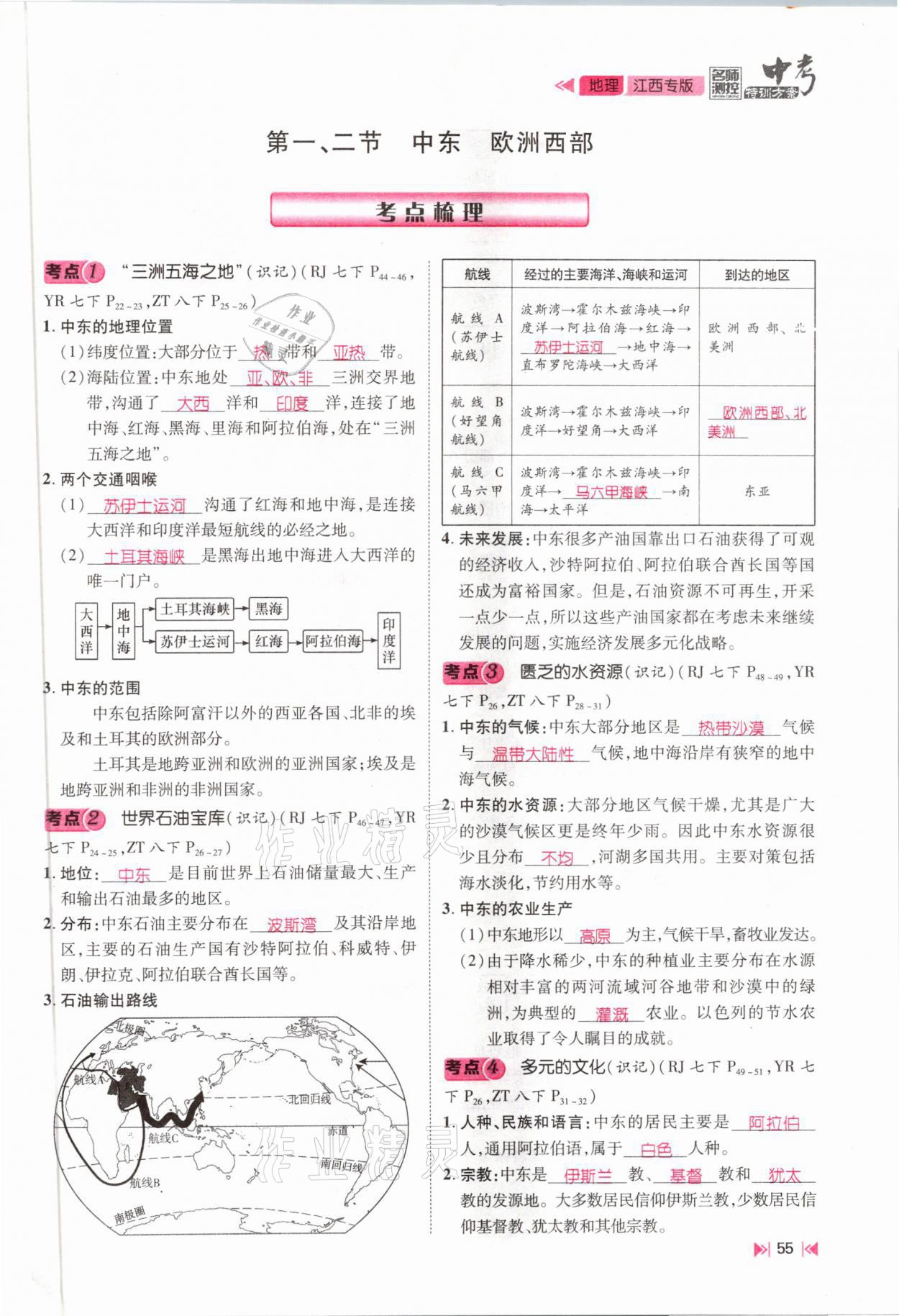 2021年名師測控中考特訓方案地理江西專版 參考答案第53頁