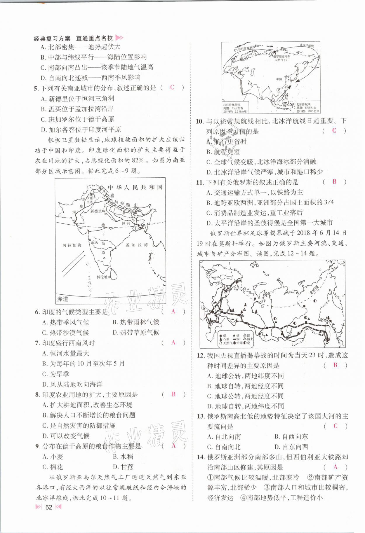 2021年名師測控中考特訓(xùn)方案地理江西專版 參考答案第50頁