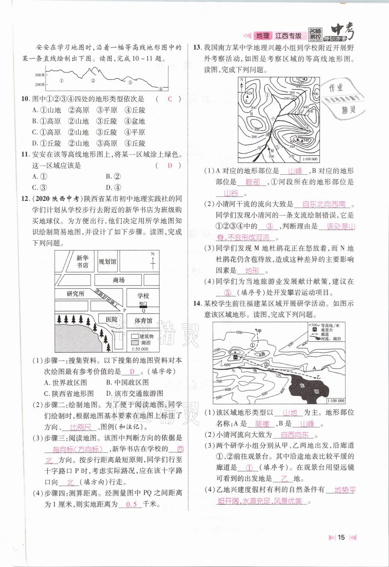 2021年名師測控中考特訓(xùn)方案地理江西專版 參考答案第13頁