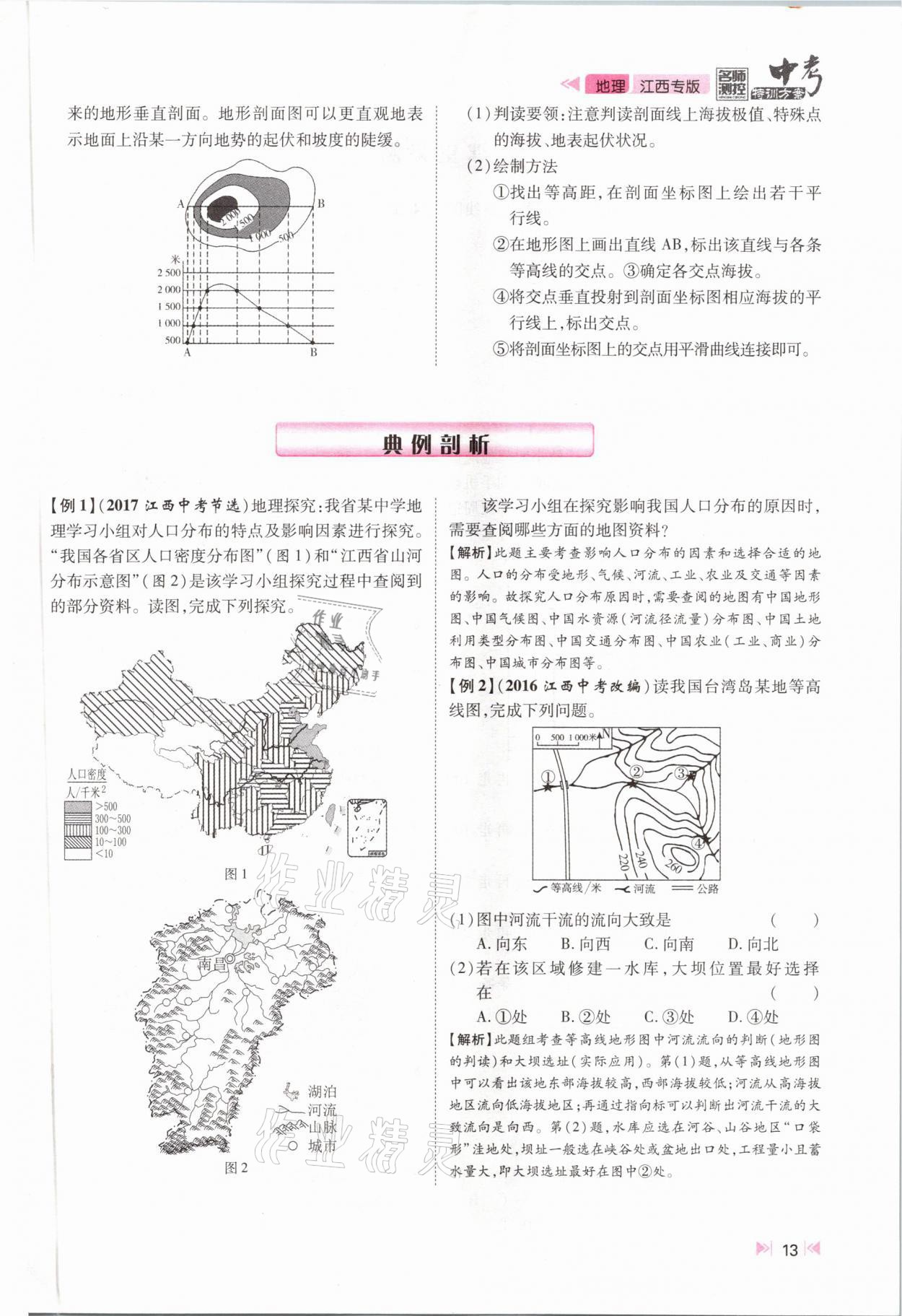 2021年名師測控中考特訓(xùn)方案地理江西專版 參考答案第11頁