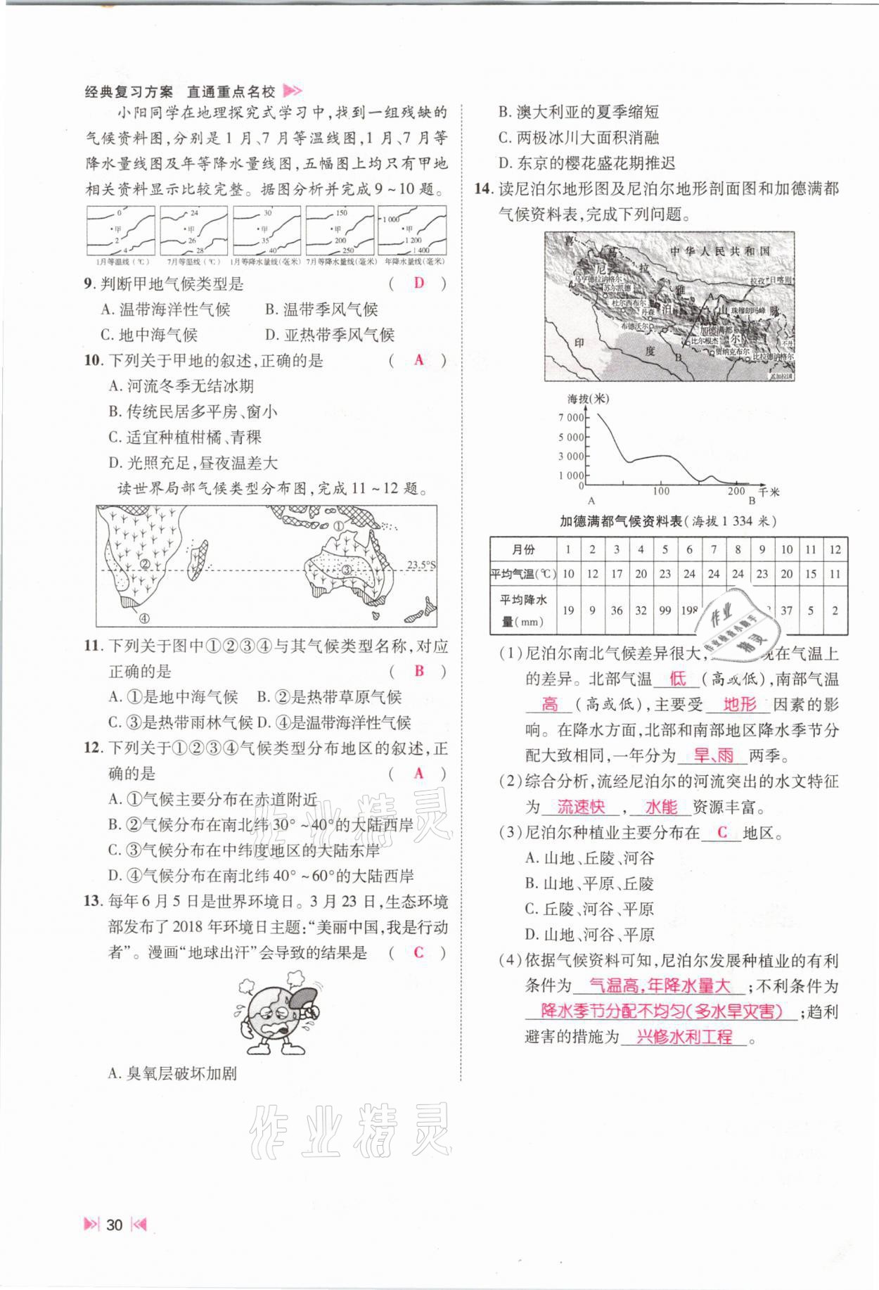 2021年名師測控中考特訓(xùn)方案地理江西專版 參考答案第28頁