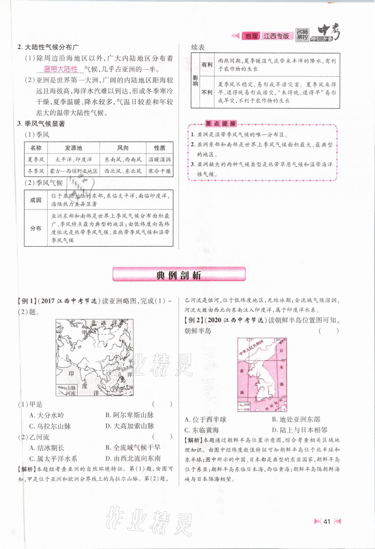 2021年名師測控中考特訓(xùn)方案地理江西專版 參考答案第39頁