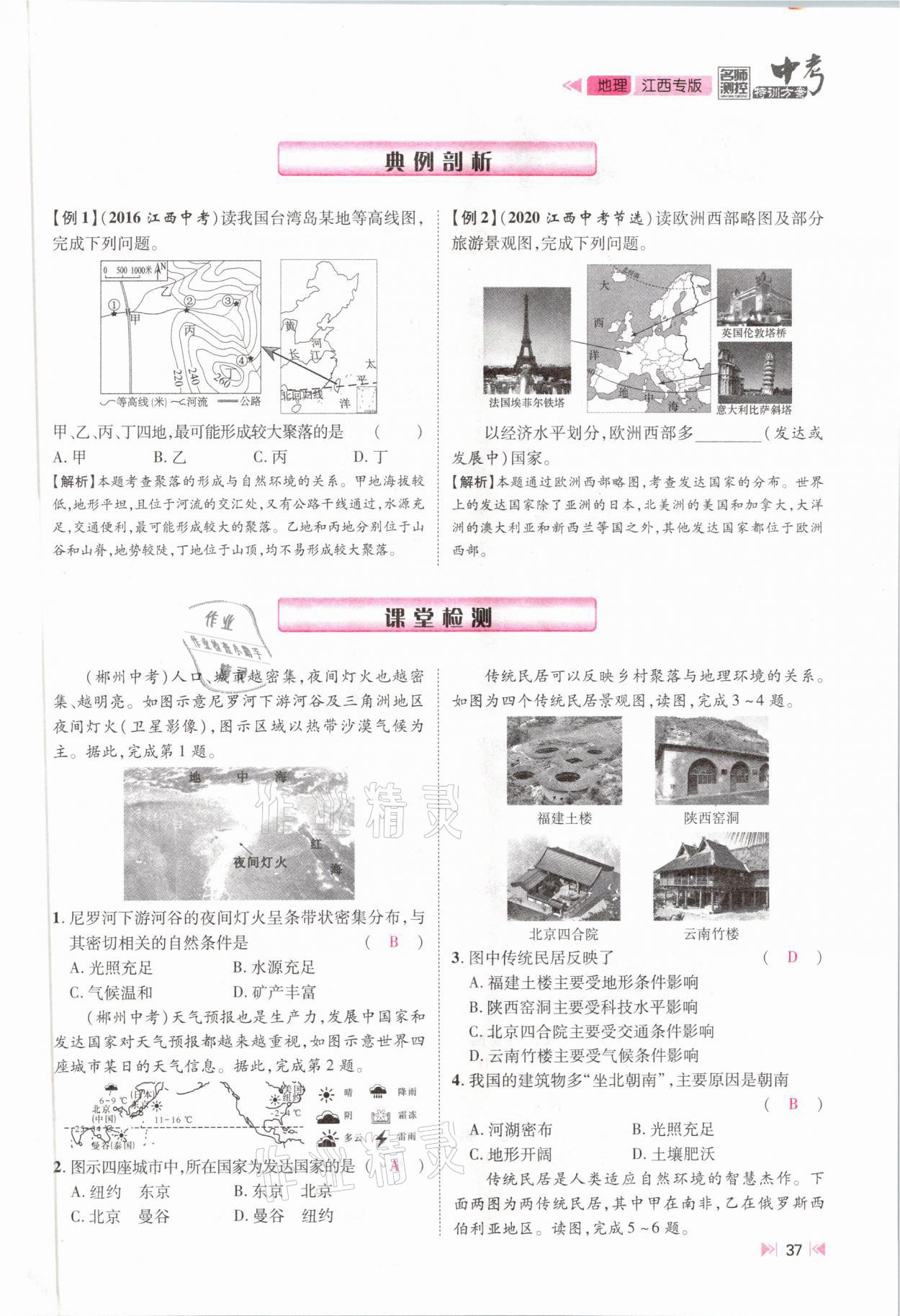 2021年名師測控中考特訓方案地理江西專版 參考答案第35頁