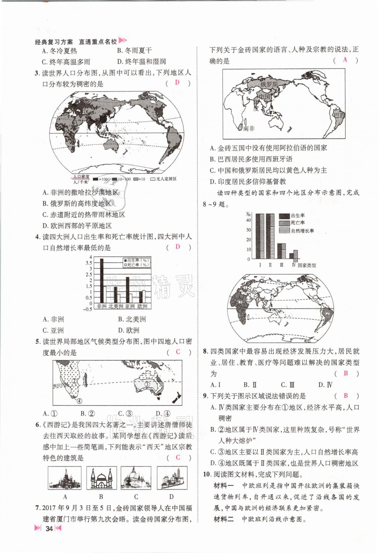 2021年名師測控中考特訓(xùn)方案地理江西專版 參考答案第32頁