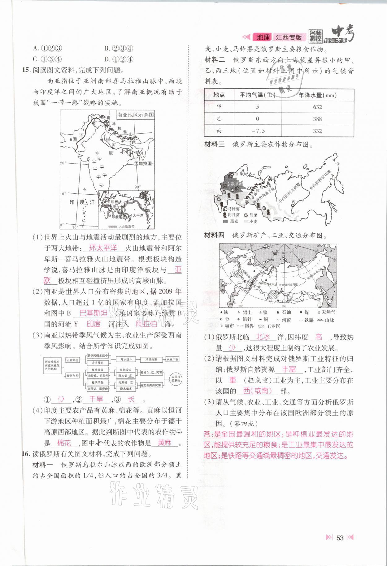 2021年名師測(cè)控中考特訓(xùn)方案地理江西專版 參考答案第51頁