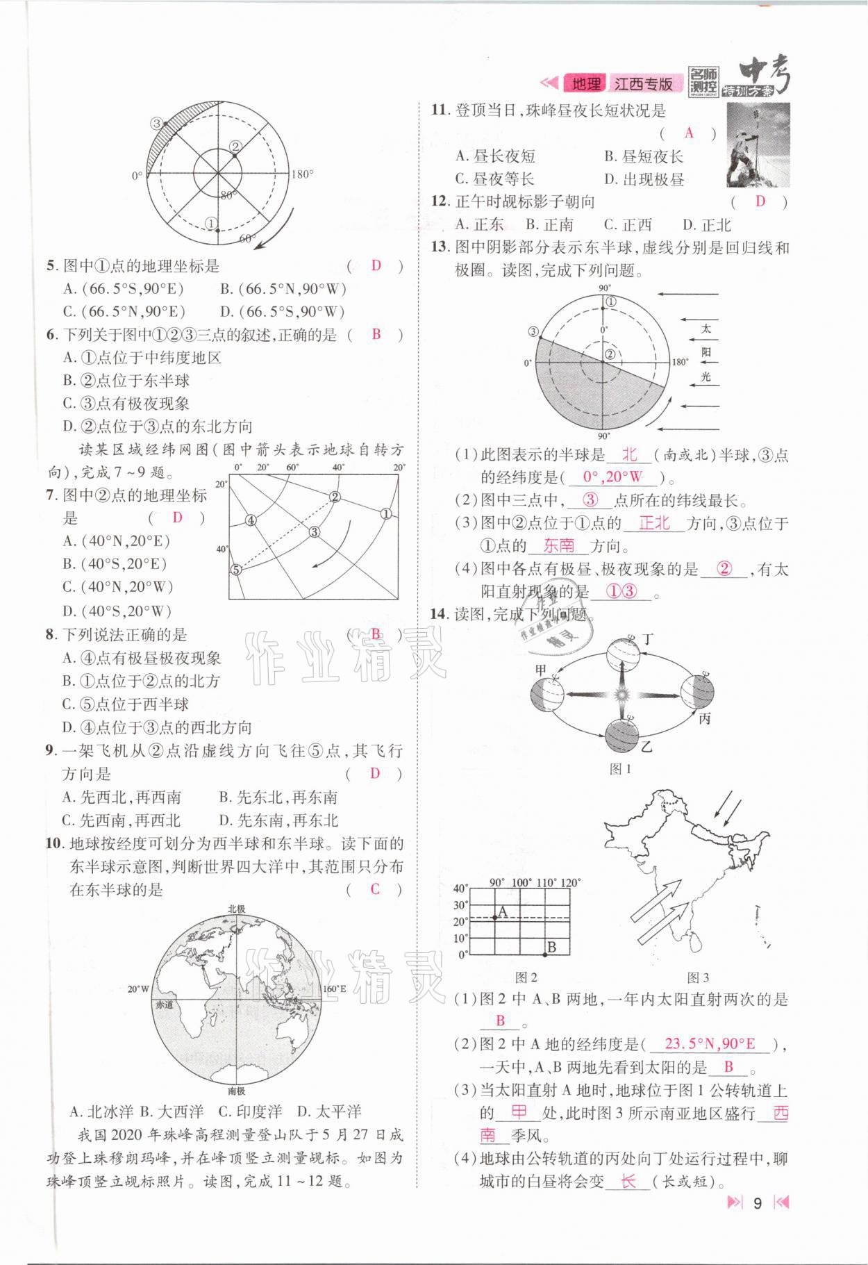 2021年名師測控中考特訓(xùn)方案地理江西專版 參考答案第7頁