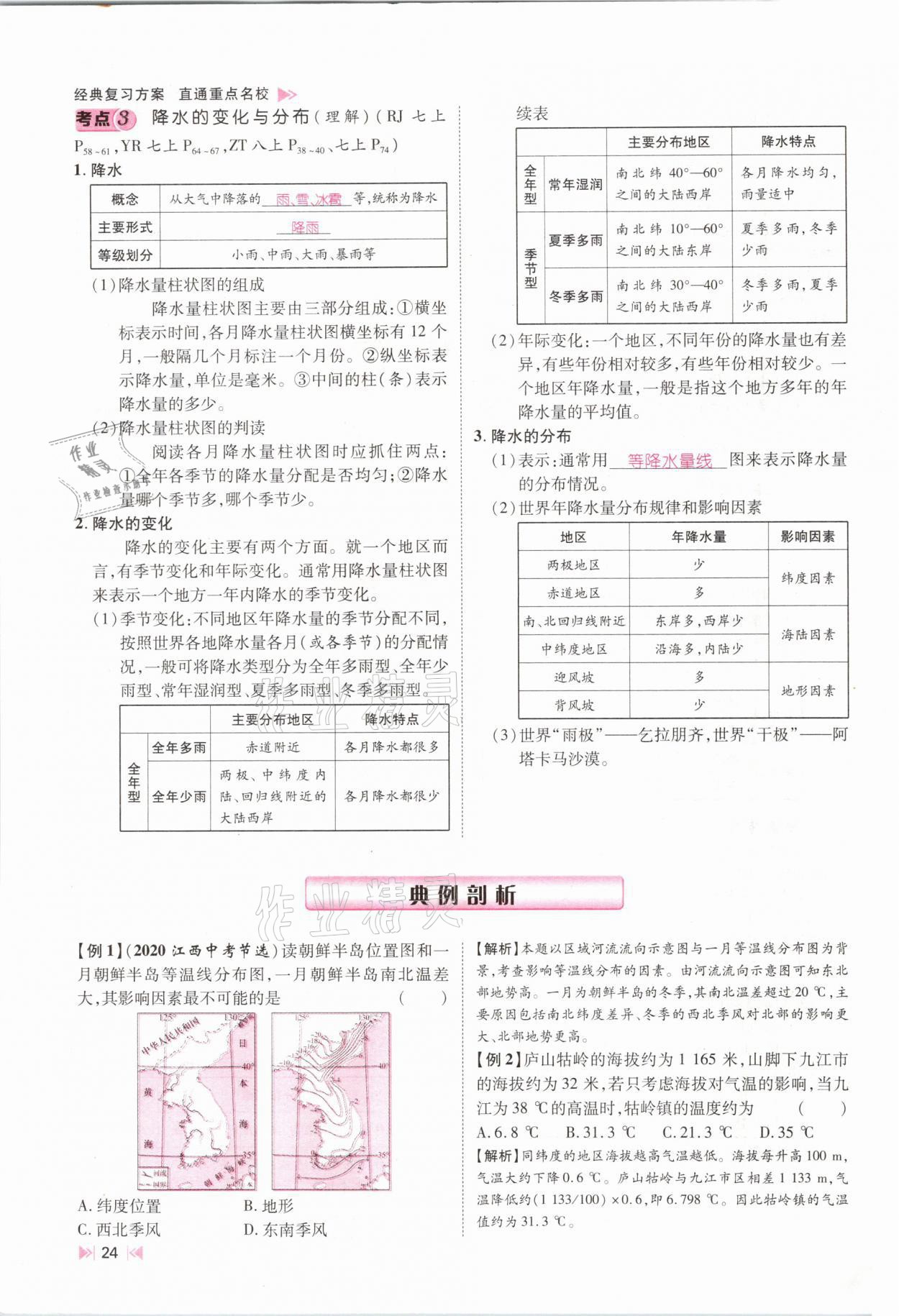 2021年名師測(cè)控中考特訓(xùn)方案地理江西專版 參考答案第22頁(yè)