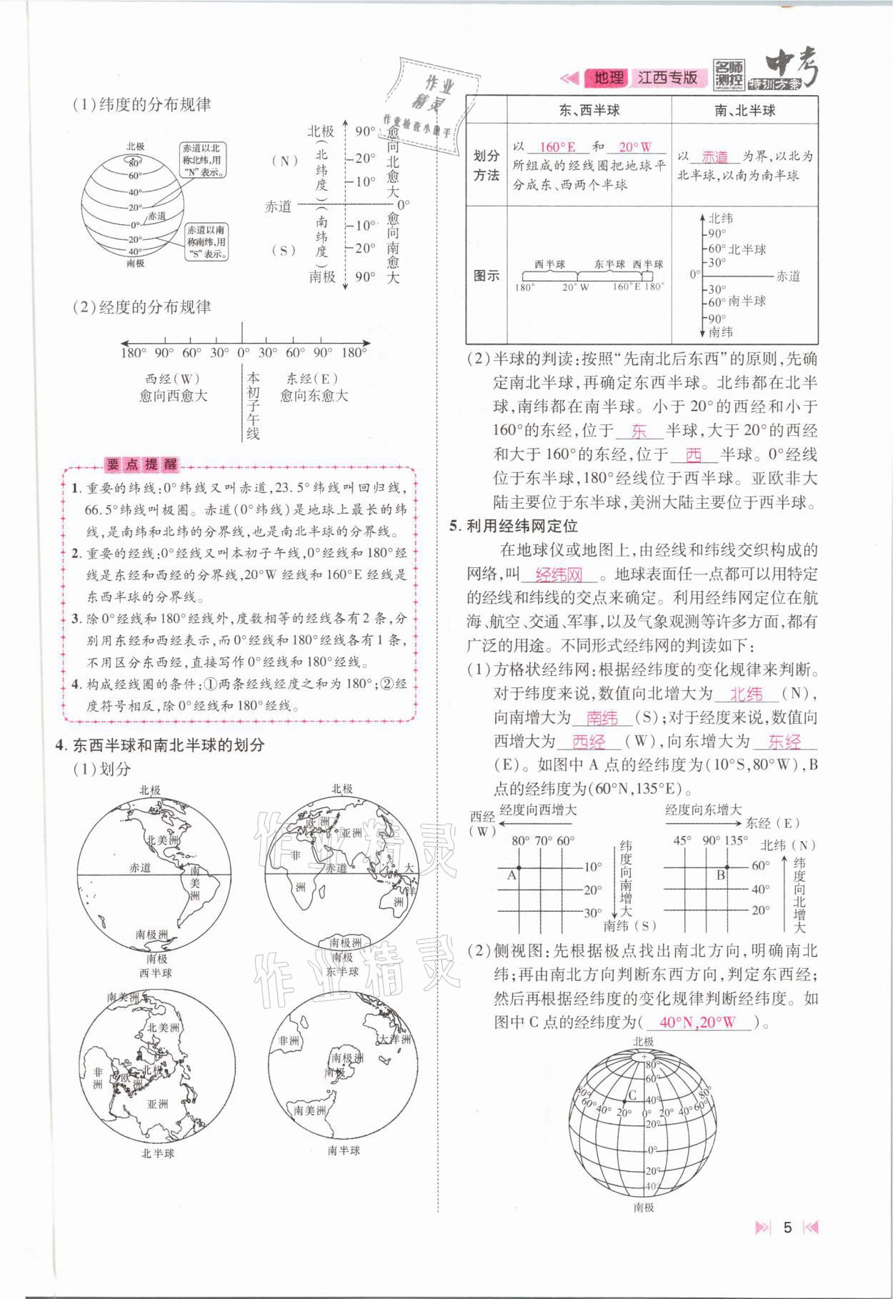 2021年名師測控中考特訓(xùn)方案地理江西專版 參考答案第3頁