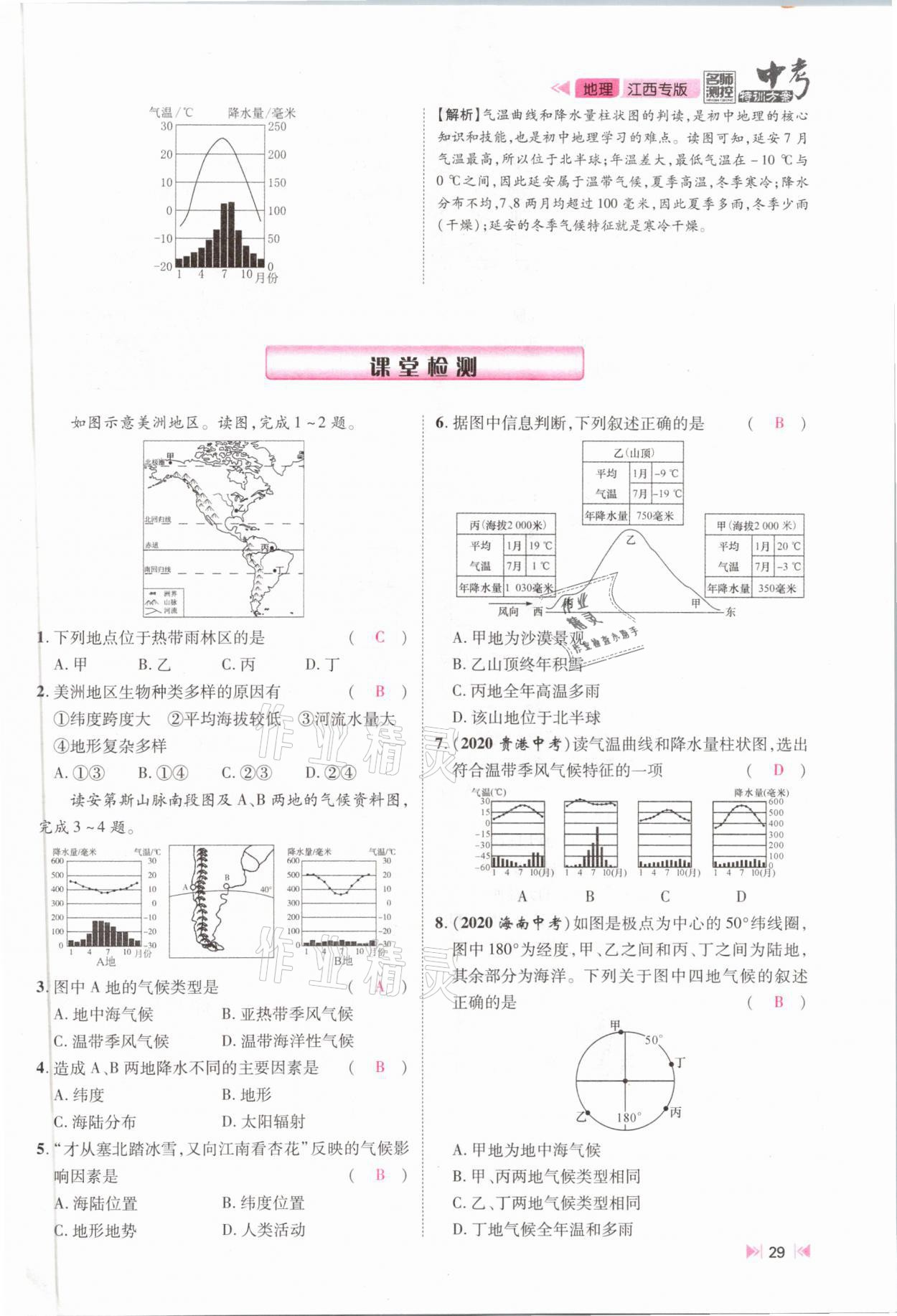 2021年名師測控中考特訓方案地理江西專版 參考答案第27頁