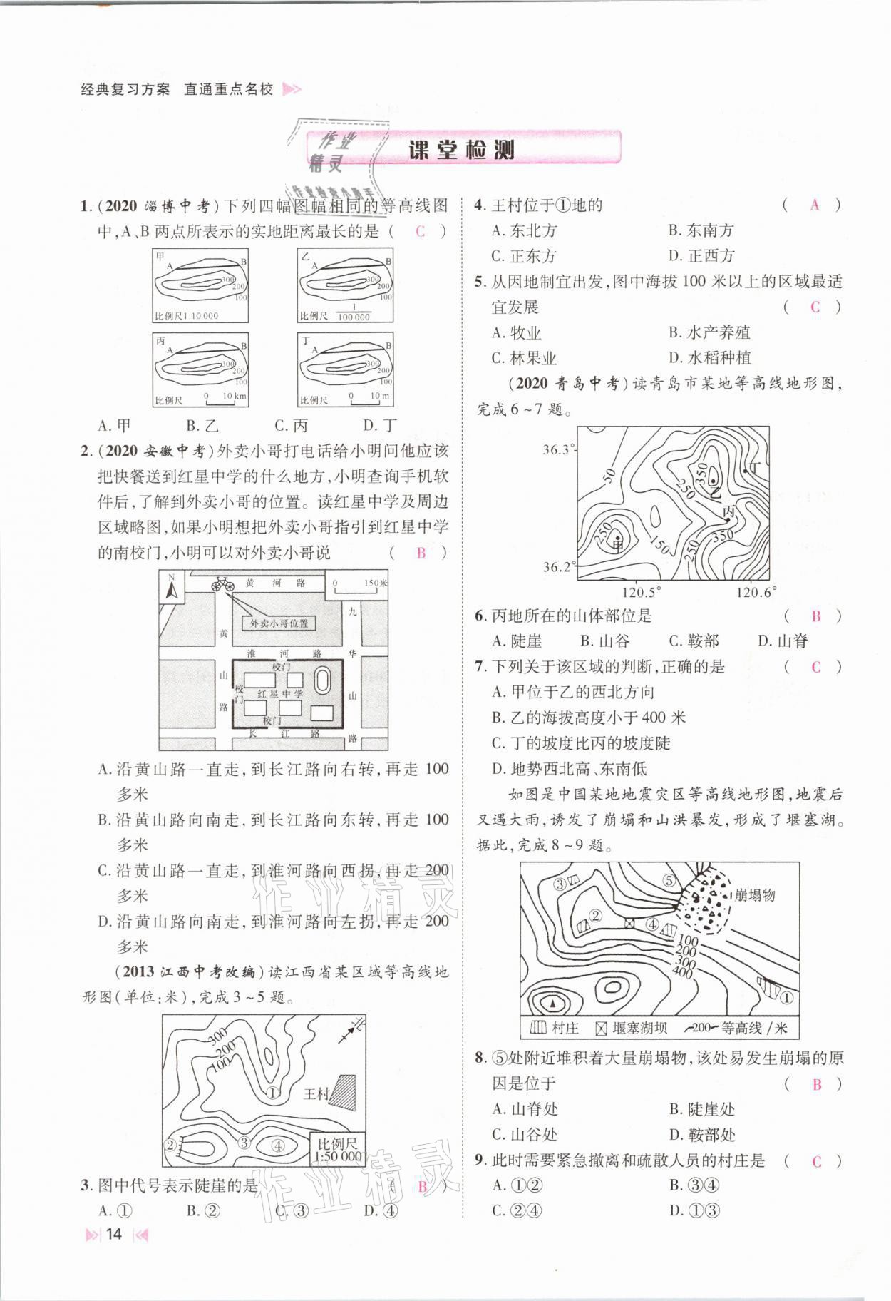 2021年名師測控中考特訓方案地理江西專版 參考答案第12頁