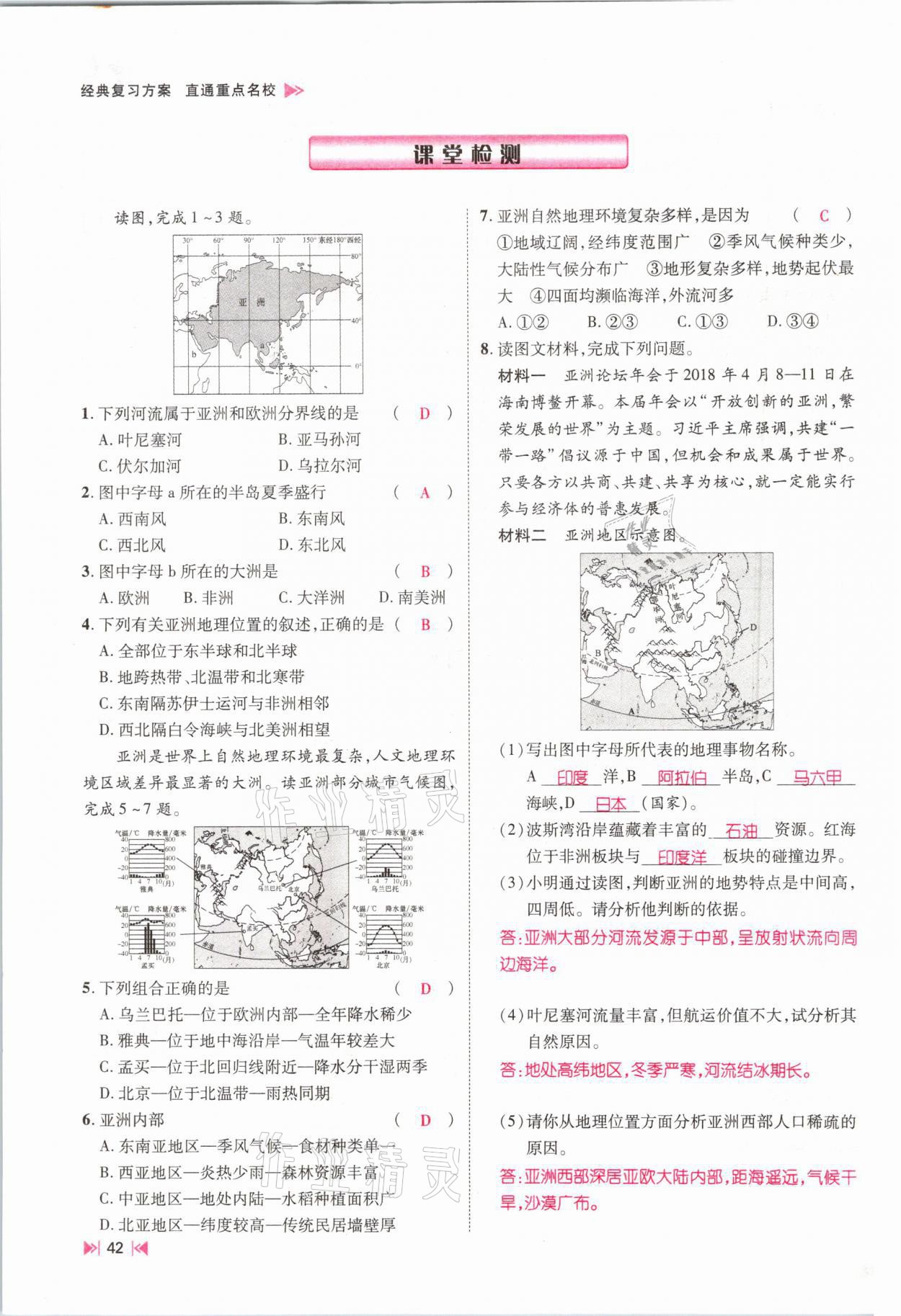 2021年名師測(cè)控中考特訓(xùn)方案地理江西專版 參考答案第40頁(yè)