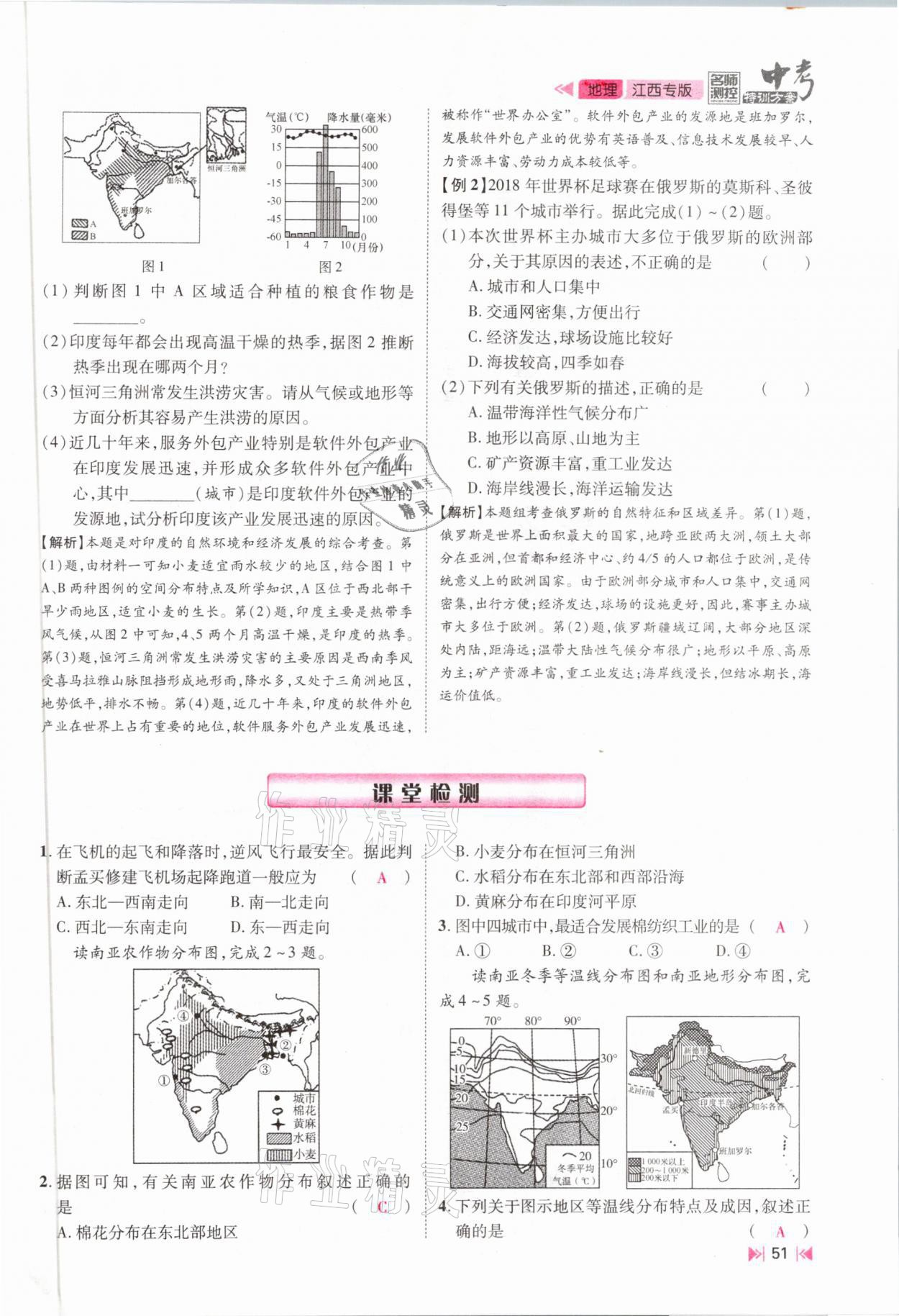 2021年名師測(cè)控中考特訓(xùn)方案地理江西專版 參考答案第49頁(yè)