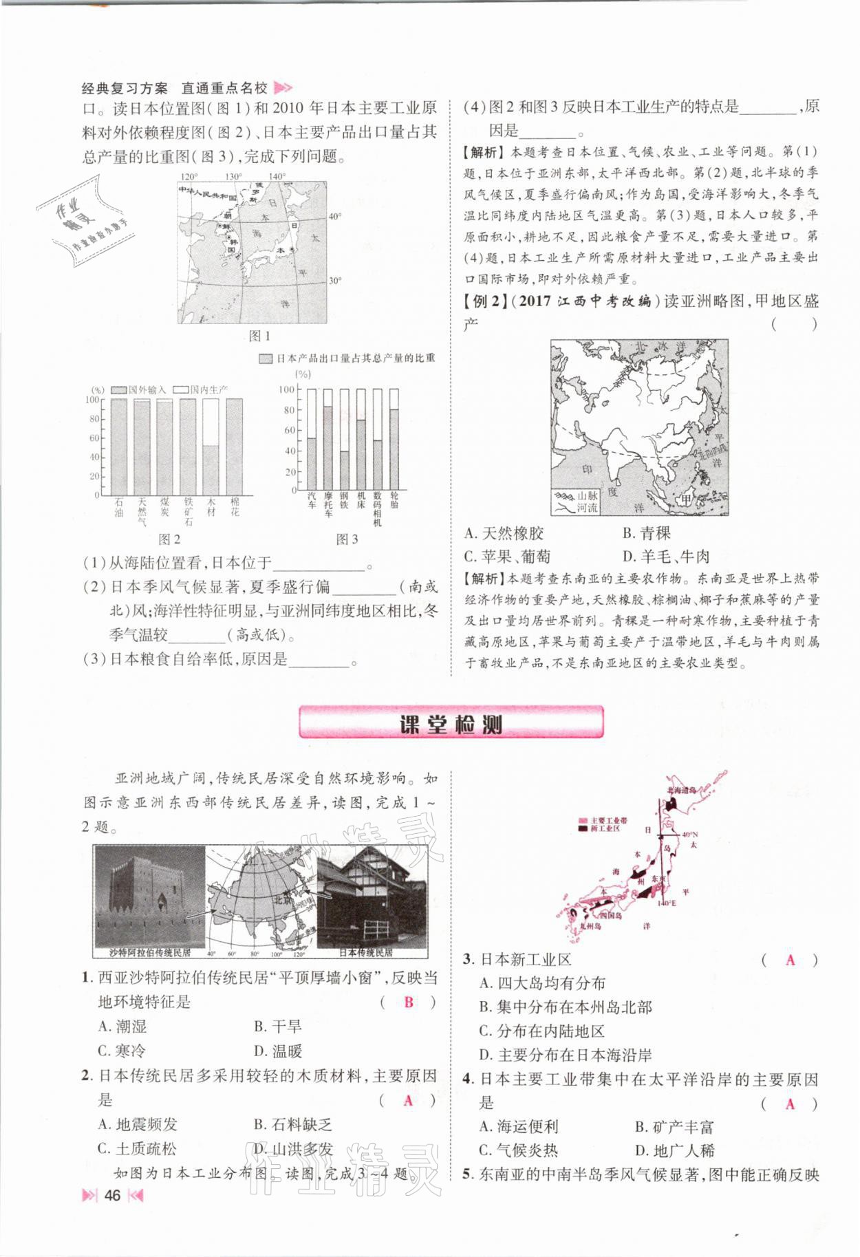 2021年名師測(cè)控中考特訓(xùn)方案地理江西專版 參考答案第44頁(yè)