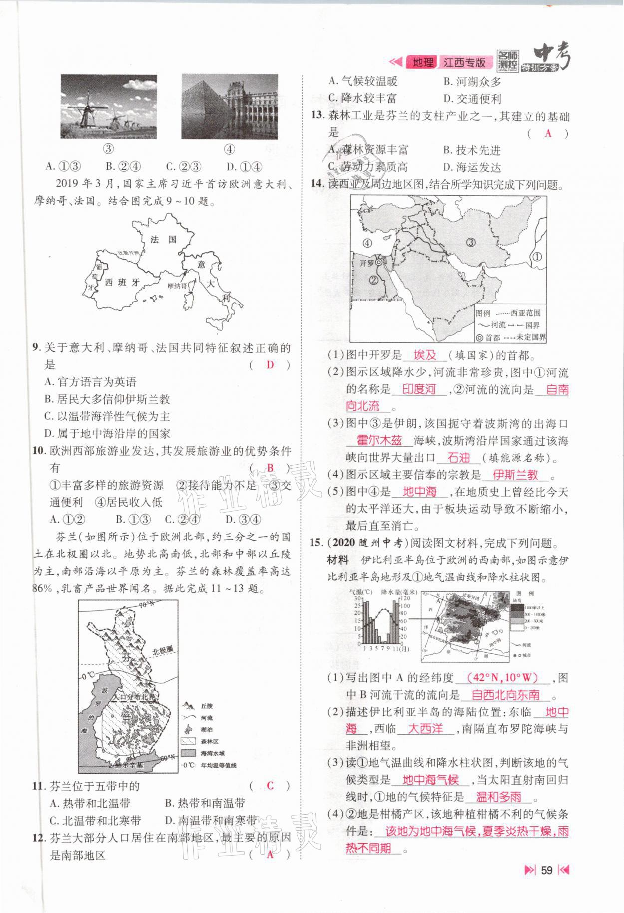 2021年名師測(cè)控中考特訓(xùn)方案地理江西專版 參考答案第57頁(yè)