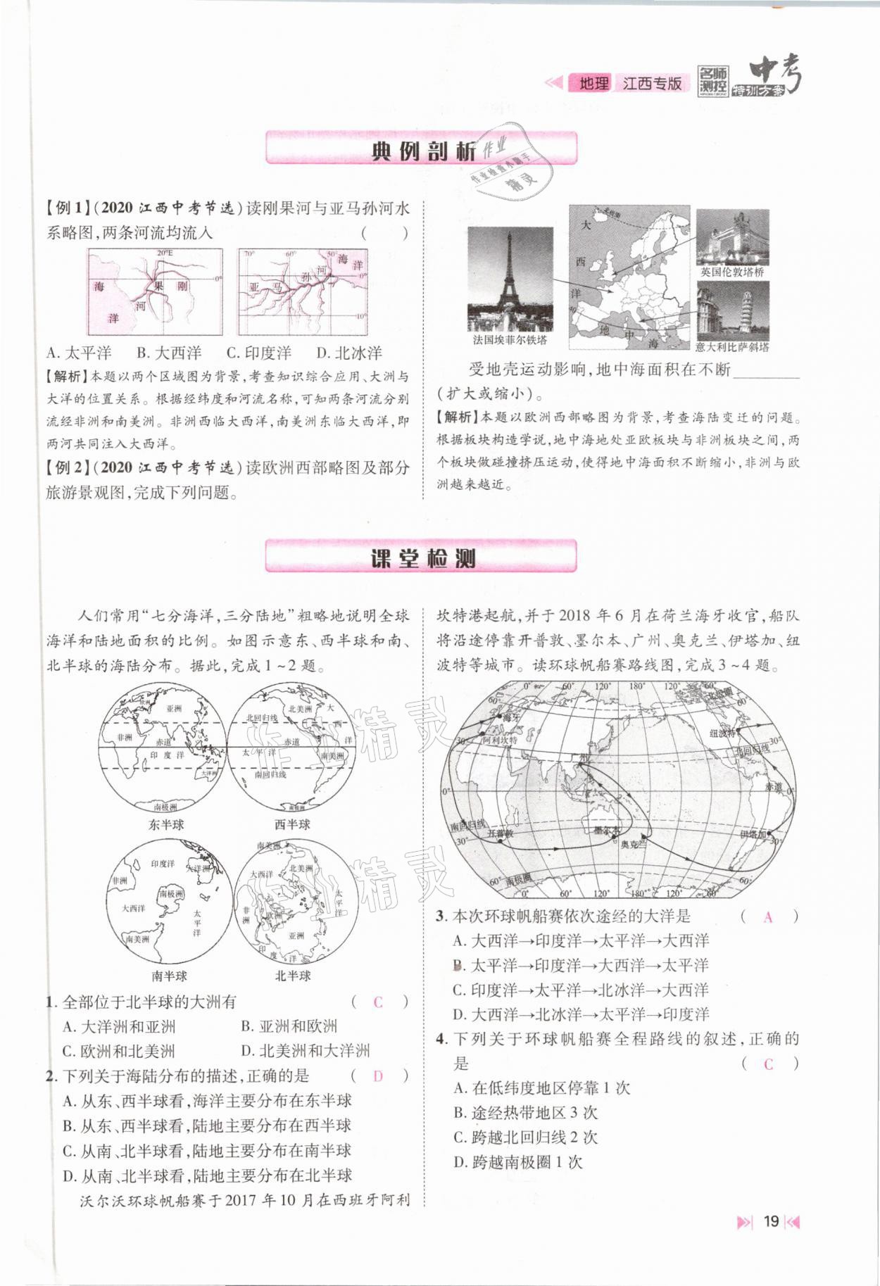 2021年名師測控中考特訓(xùn)方案地理江西專版 參考答案第17頁