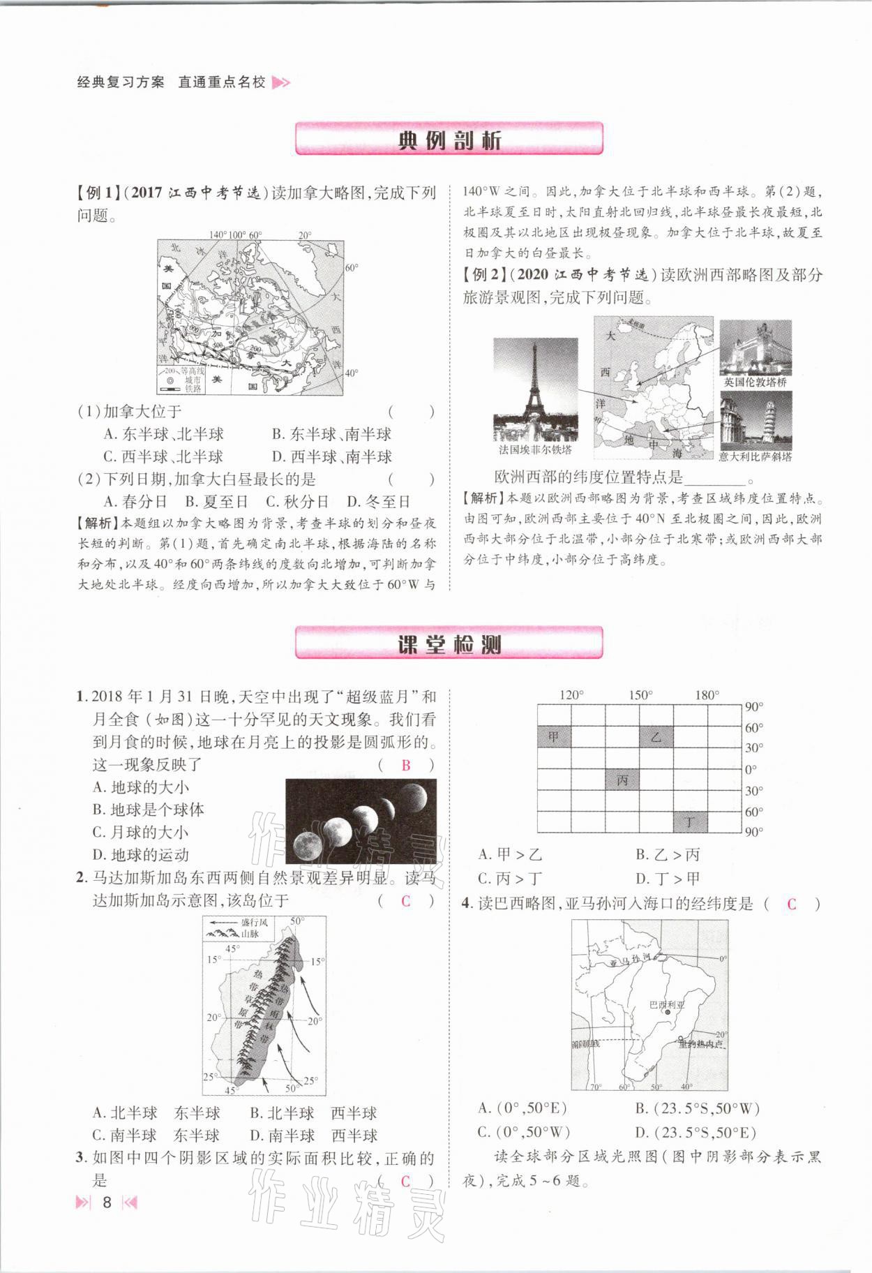 2021年名師測控中考特訓(xùn)方案地理江西專版 參考答案第6頁