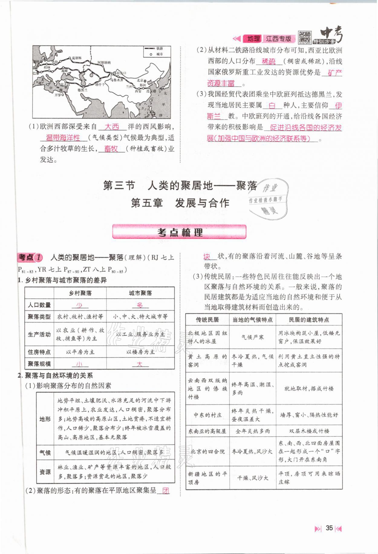 2021年名師測(cè)控中考特訓(xùn)方案地理江西專版 參考答案第33頁