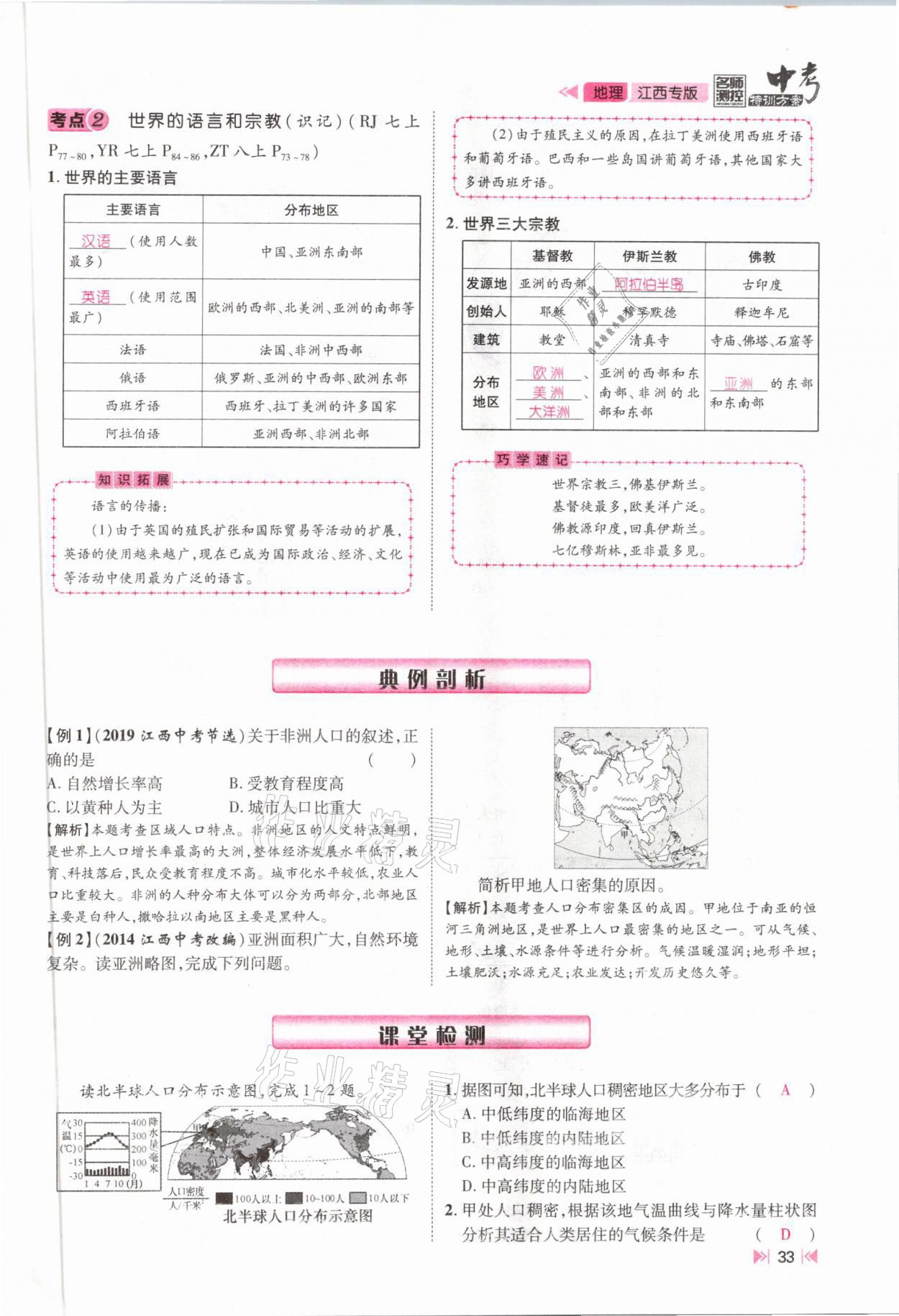 2021年名師測控中考特訓(xùn)方案地理江西專版 參考答案第31頁