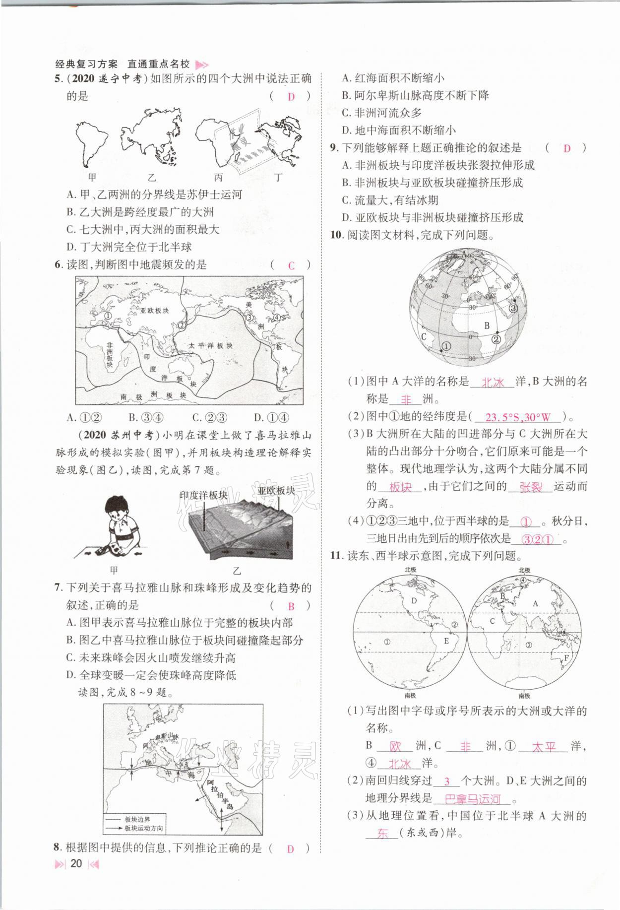 2021年名師測控中考特訓方案地理江西專版 參考答案第18頁