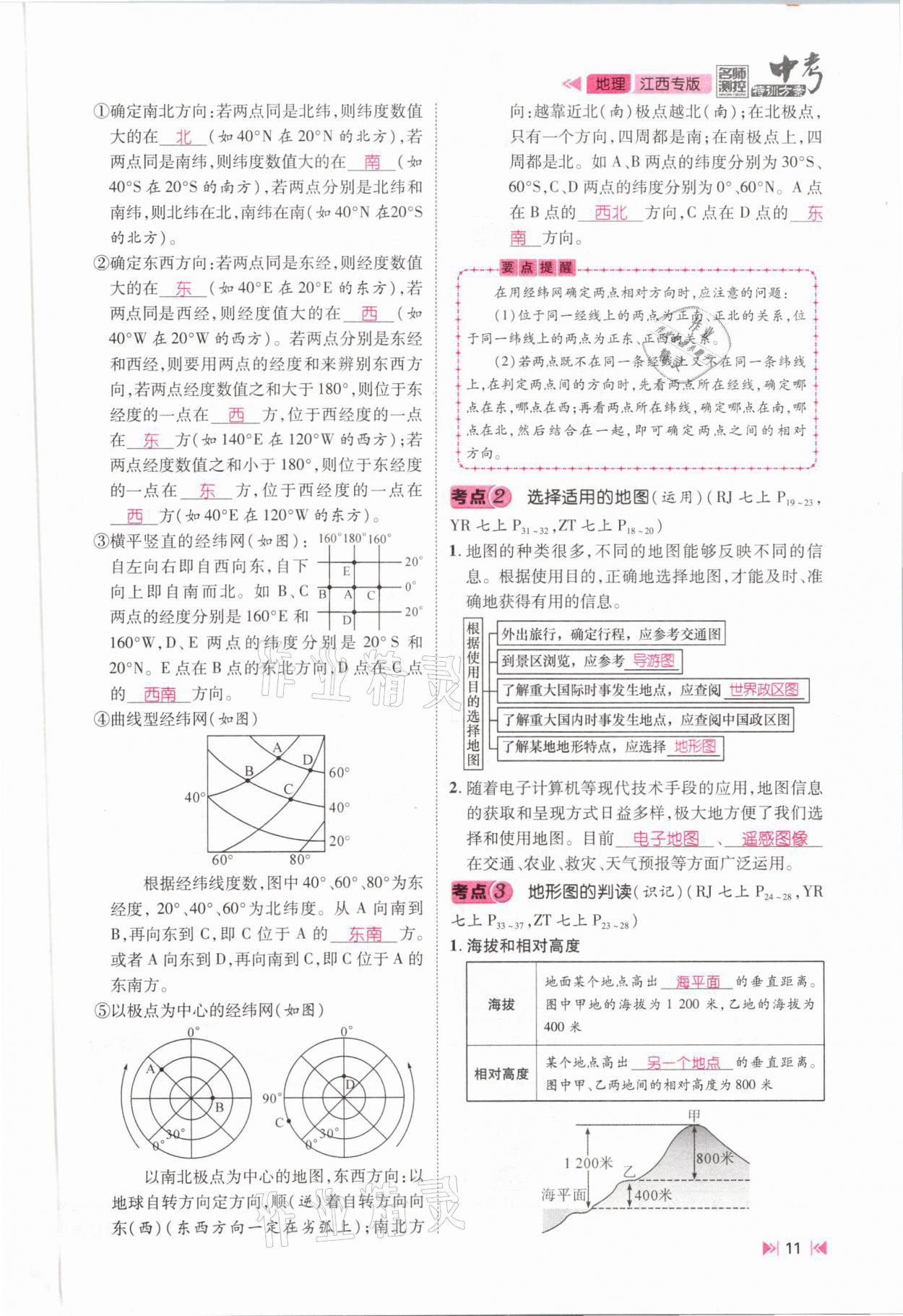 2021年名師測(cè)控中考特訓(xùn)方案地理江西專(zhuān)版 參考答案第9頁(yè)