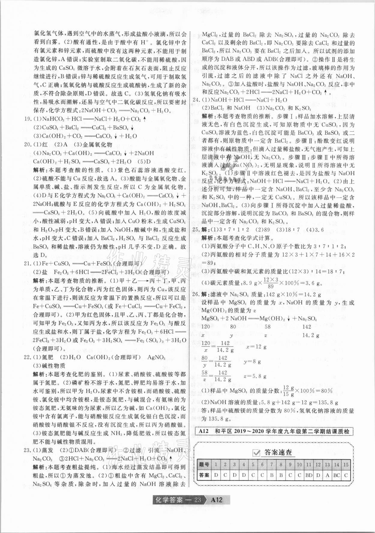 2021年水木教育中考模擬試卷精編語文天津?qū)０?nbsp;參考答案第23頁