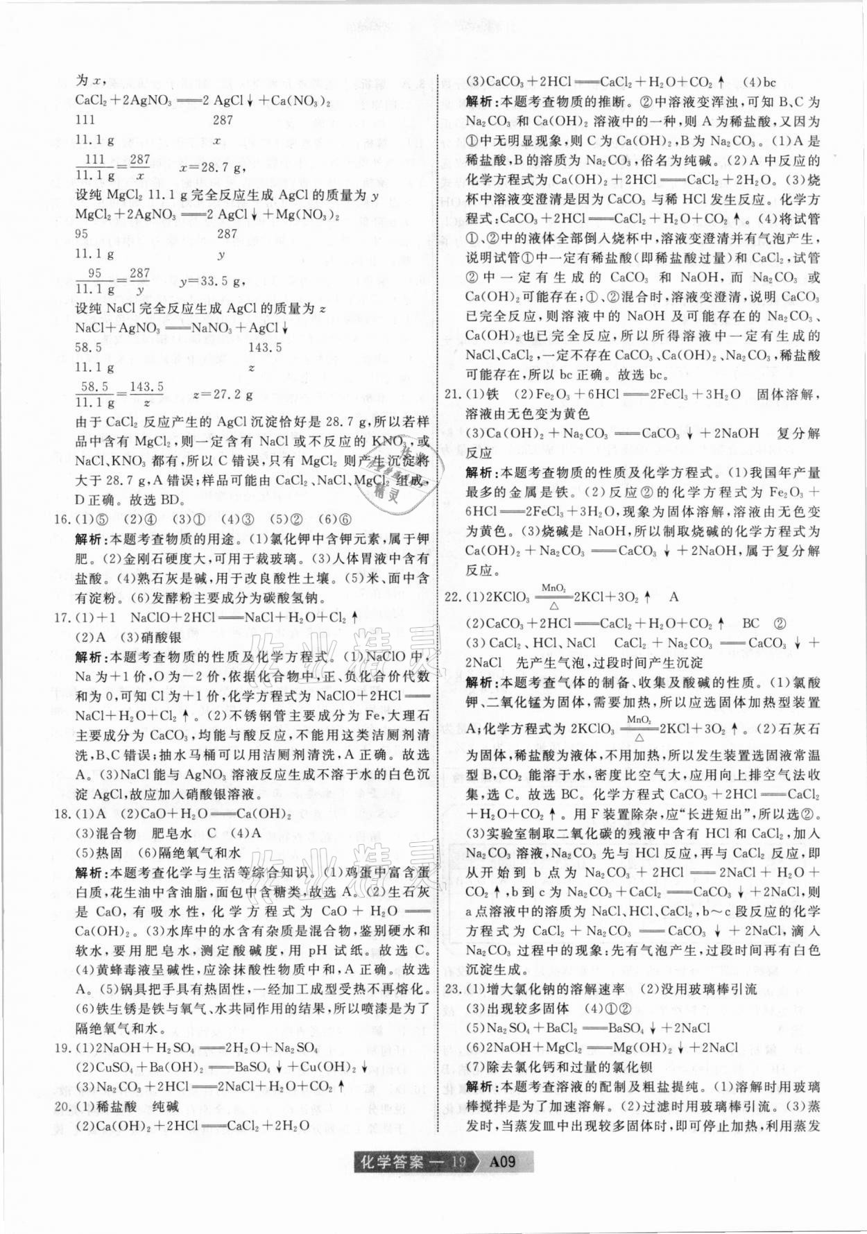 2021年水木教育中考模擬試卷精編語文天津專版 參考答案第19頁