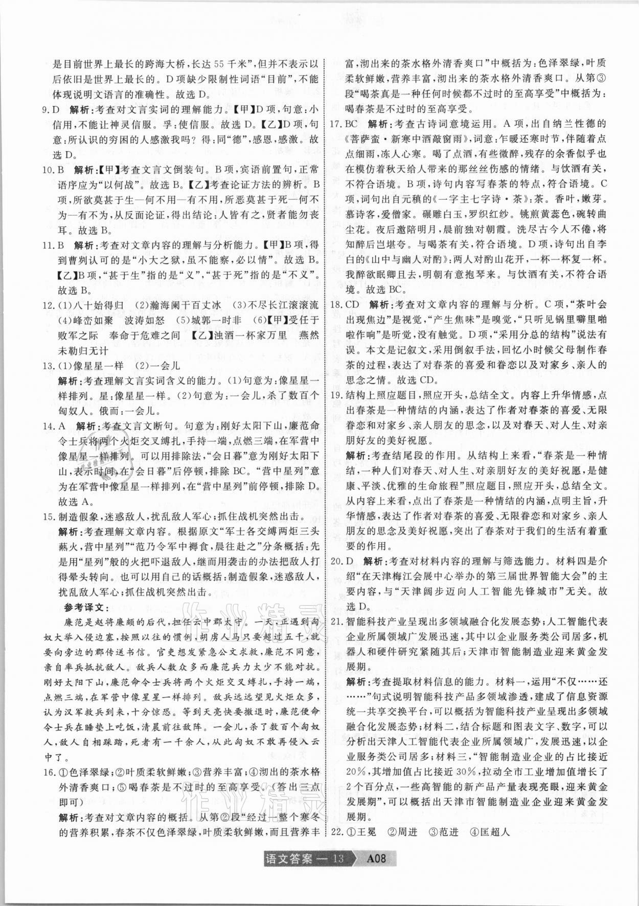 2021年水木教育中考模擬試卷精編化學(xué)天津?qū)０?nbsp;參考答案第13頁