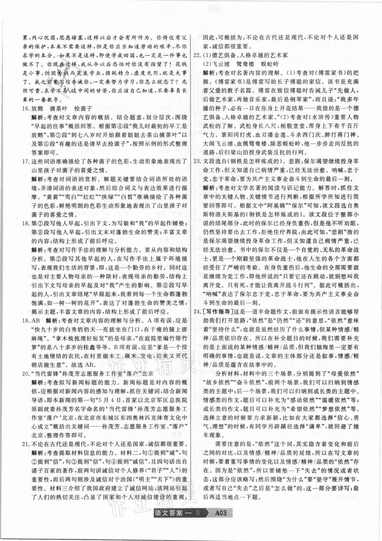 2021年水木教育中考模擬試卷精編化學(xué)天津?qū)０?nbsp;參考答案第5頁(yè)