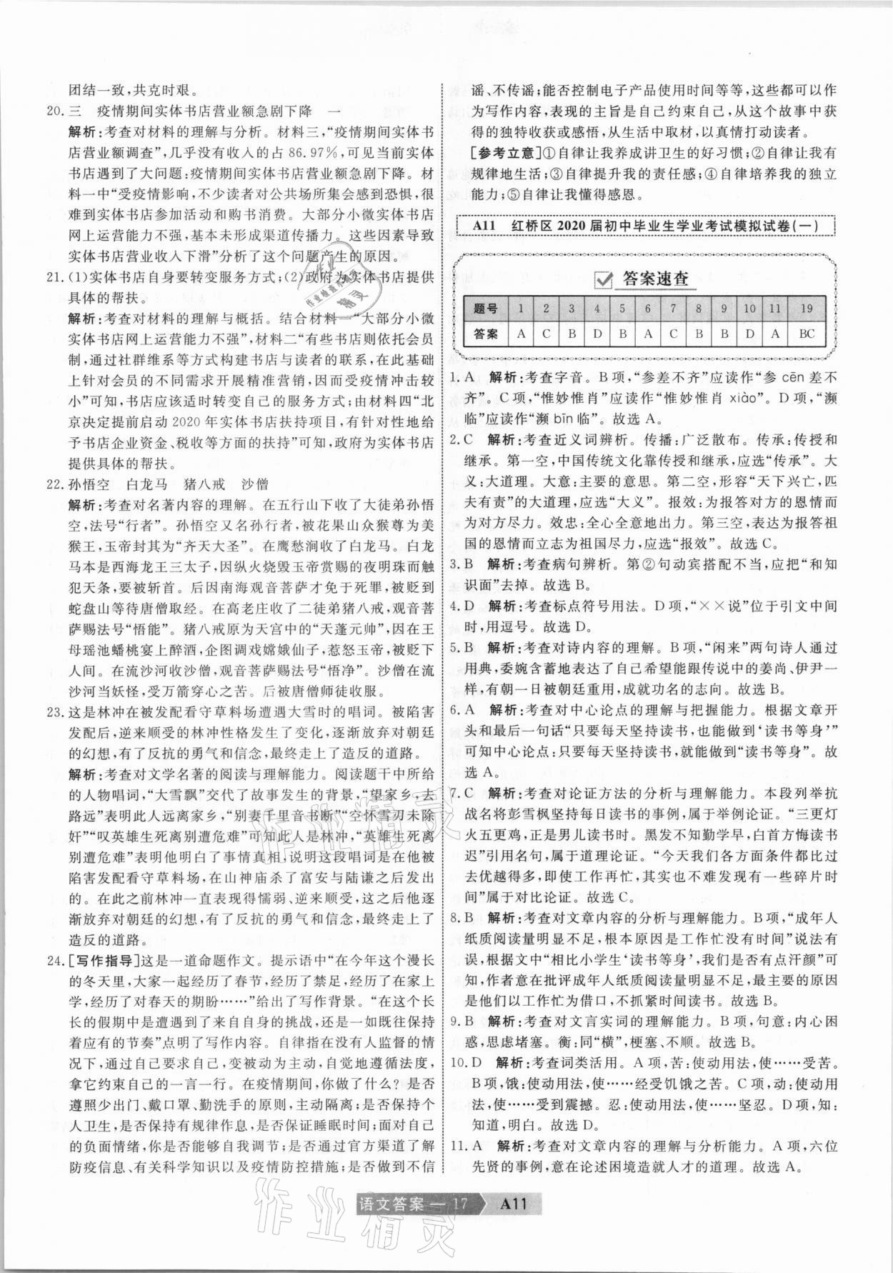 2021年水木教育中考模擬試卷精編化學(xué)天津?qū)０?nbsp;參考答案第17頁