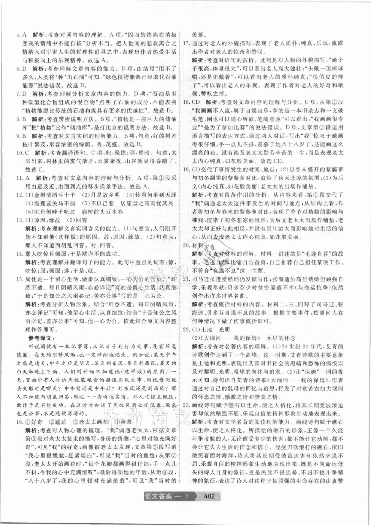 2021年水木教育中考模擬試卷精編化學天津專版 參考答案第3頁