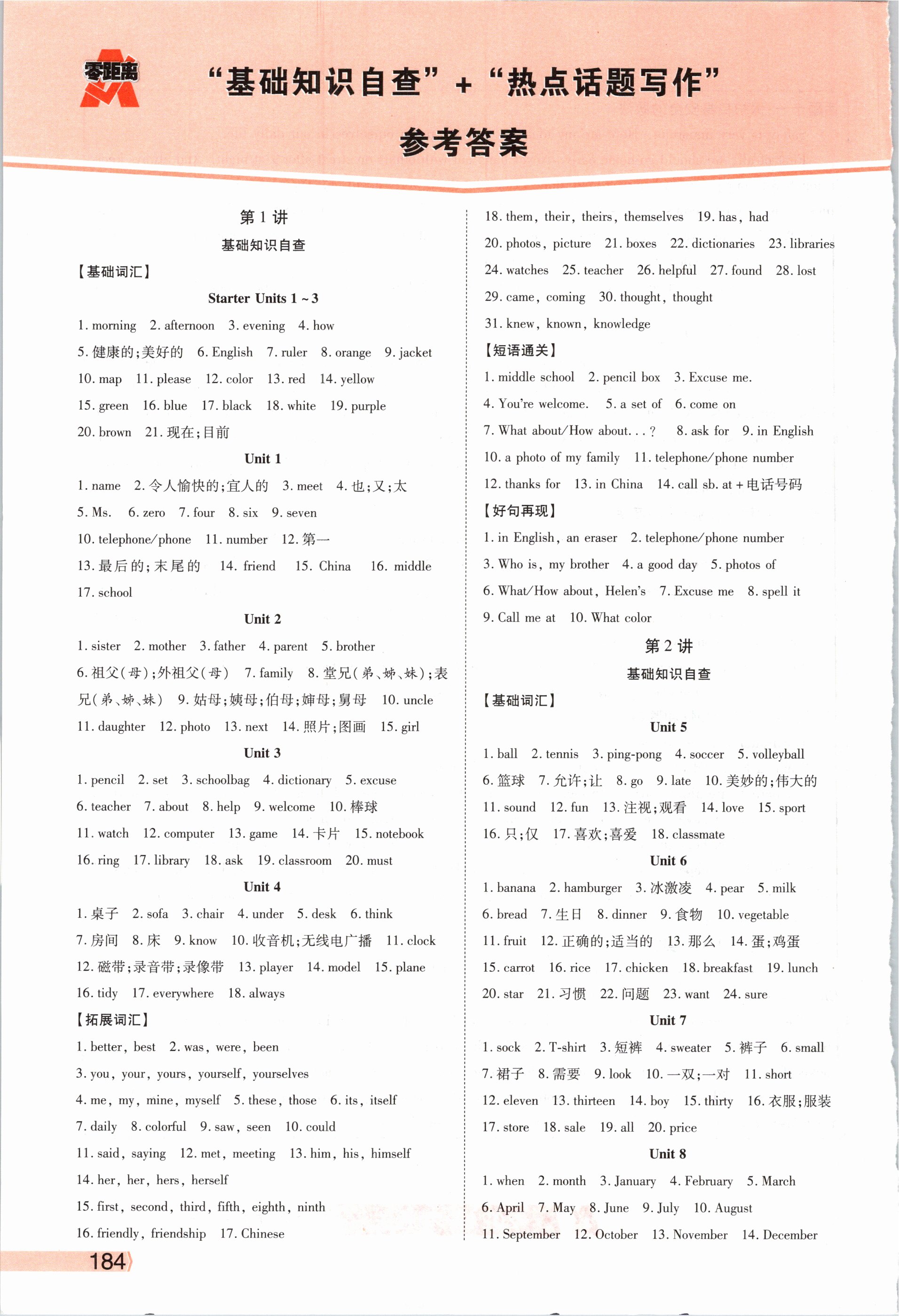 2021年秦狀元中考零距離英語陜西專版 參考答案第1頁