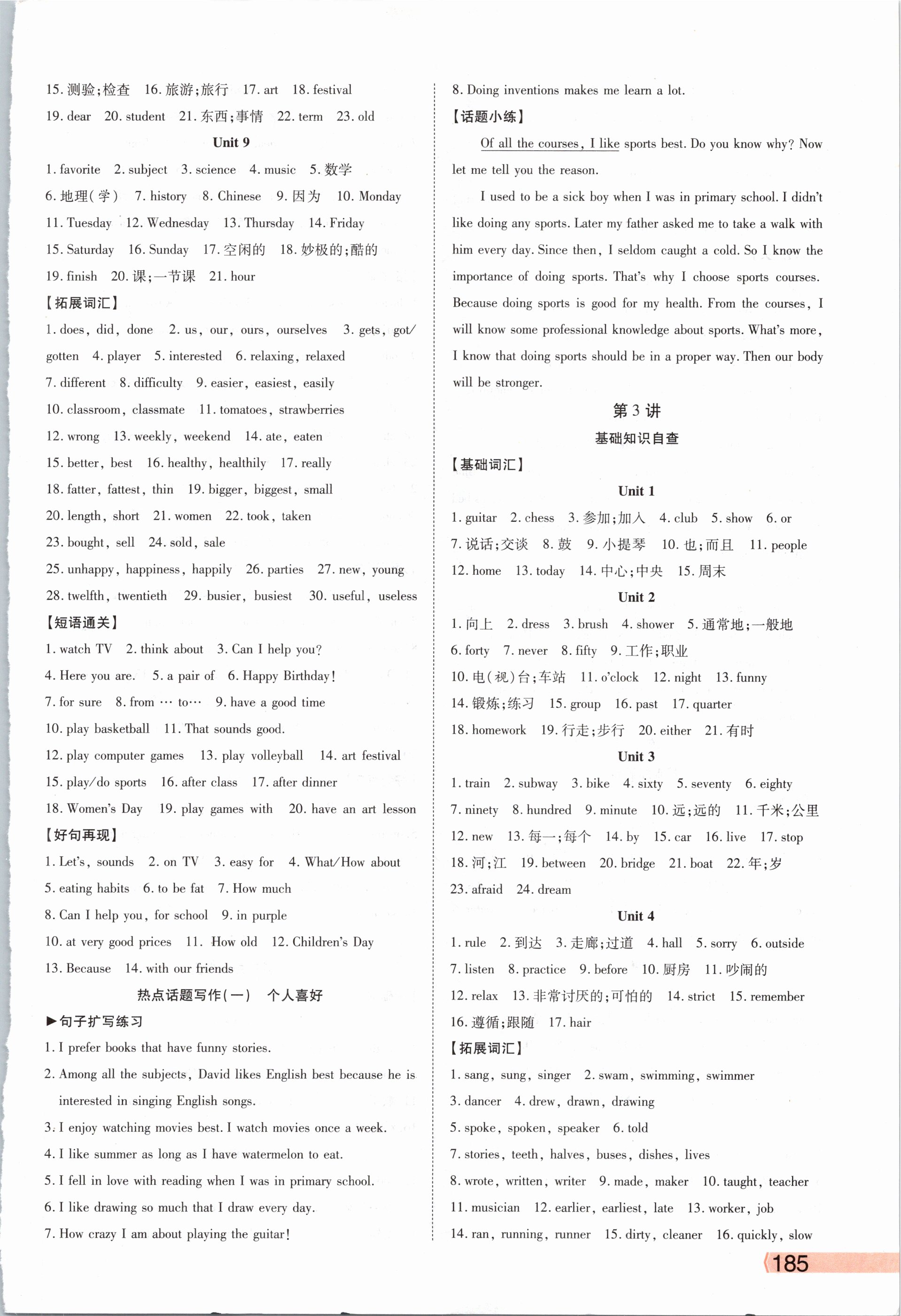 2021年秦狀元中考零距離英語陜西專版 參考答案第2頁