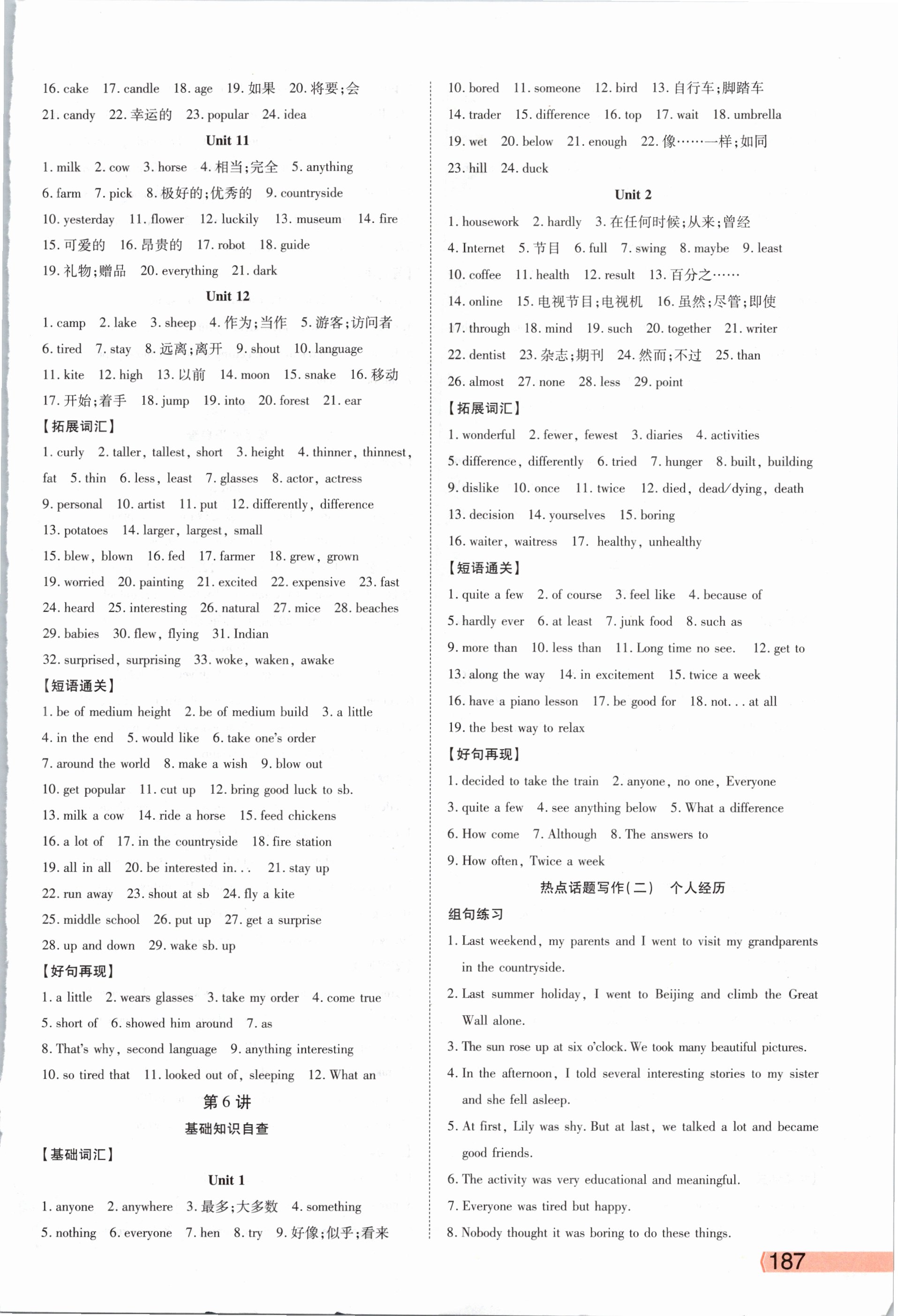 2021年秦狀元中考零距離英語陜西專版 參考答案第4頁