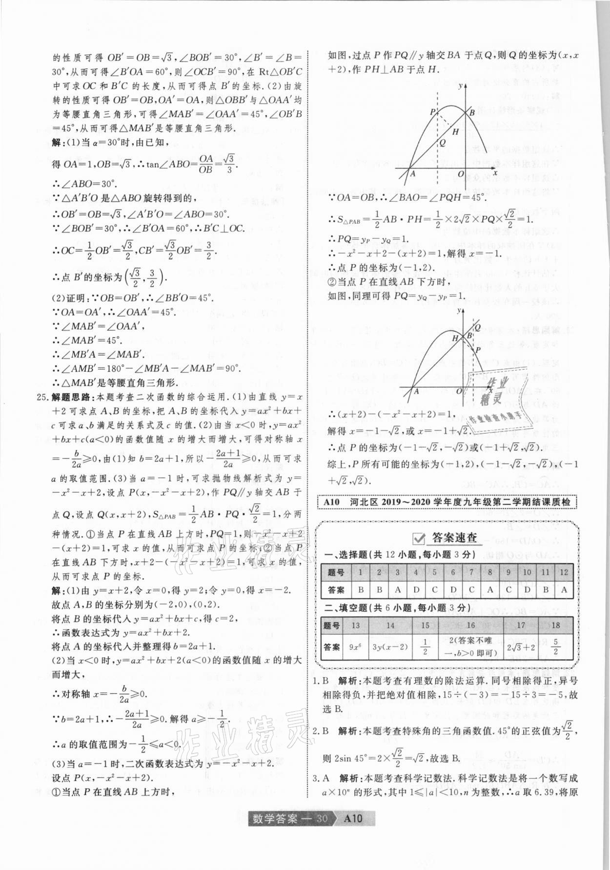 2021年水木教育中考模擬試卷精編數(shù)學(xué)天津?qū)０?nbsp;參考答案第30頁(yè)