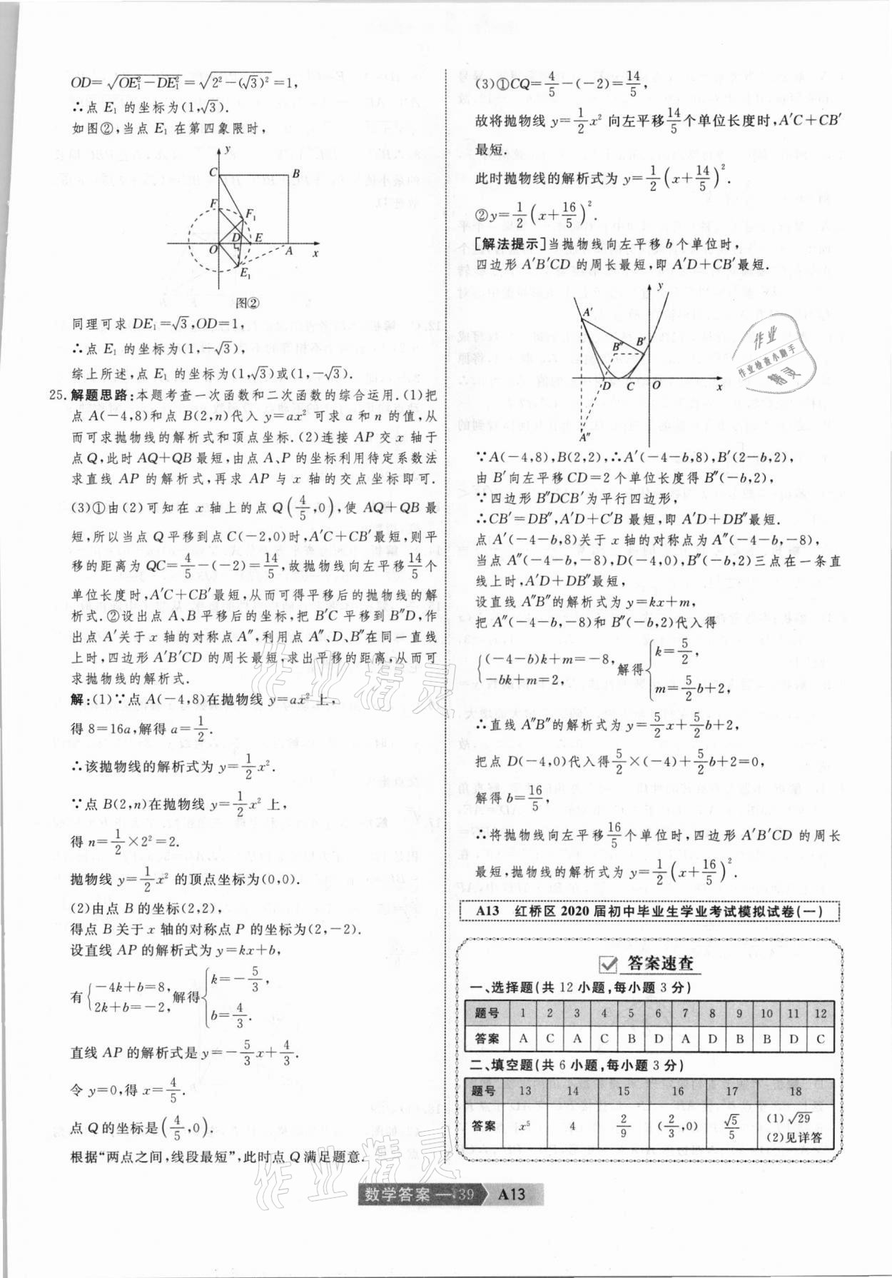 2021年水木教育中考模擬試卷精編數(shù)學(xué)天津?qū)０?nbsp;參考答案第39頁(yè)