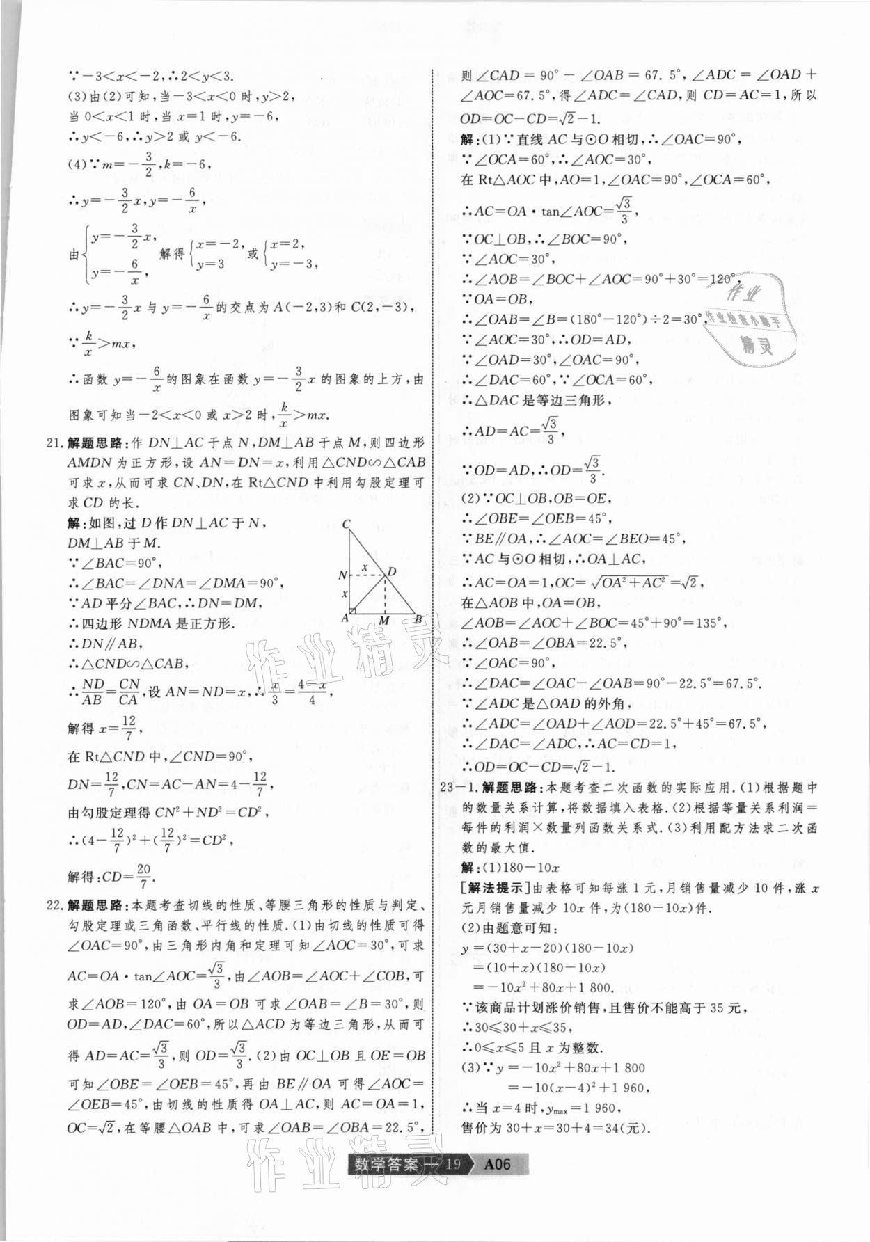 2021年水木教育中考模擬試卷精編數(shù)學(xué)天津?qū)０?nbsp;參考答案第19頁