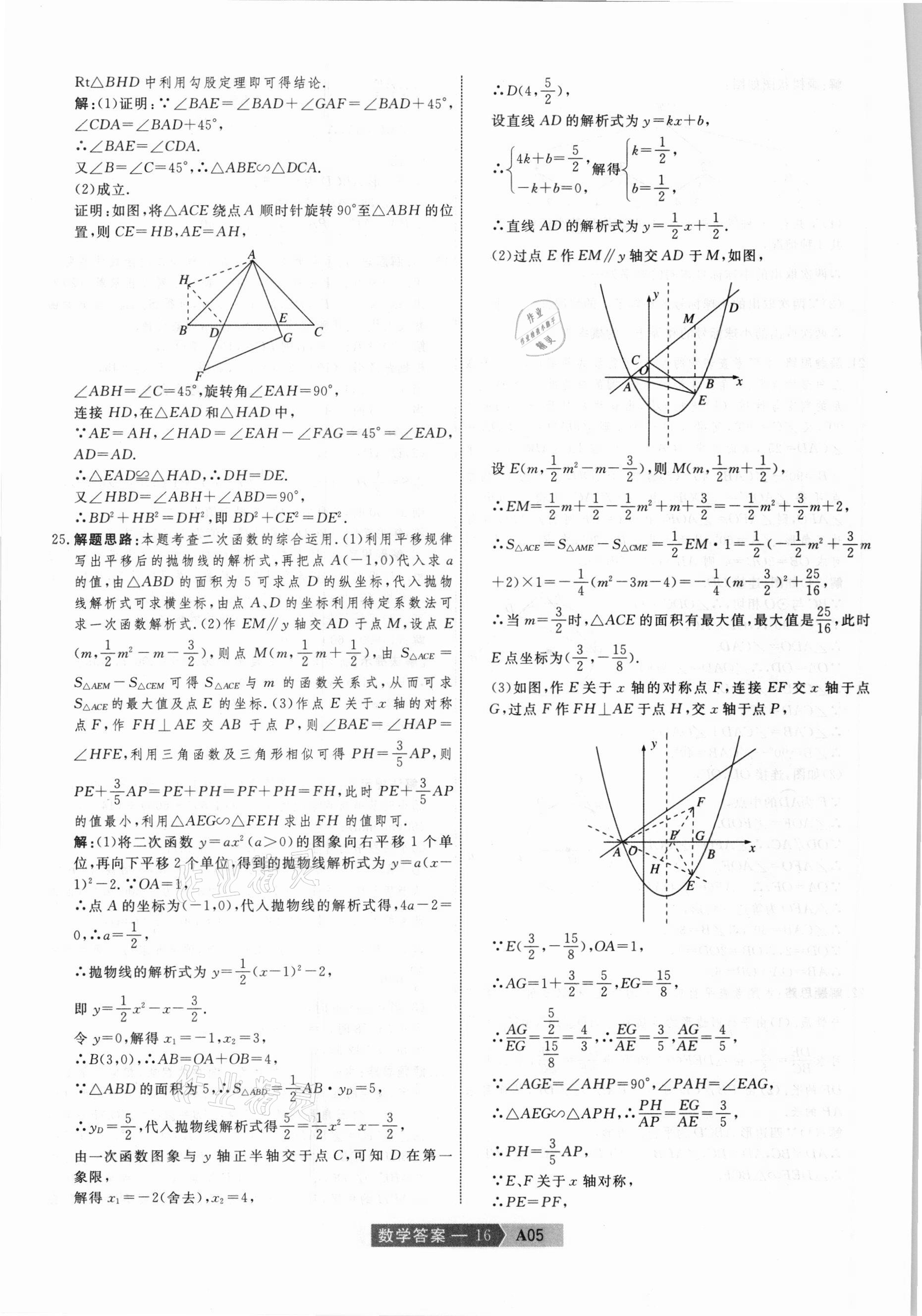 2021年水木教育中考模擬試卷精編數(shù)學(xué)天津?qū)０?nbsp;參考答案第16頁(yè)